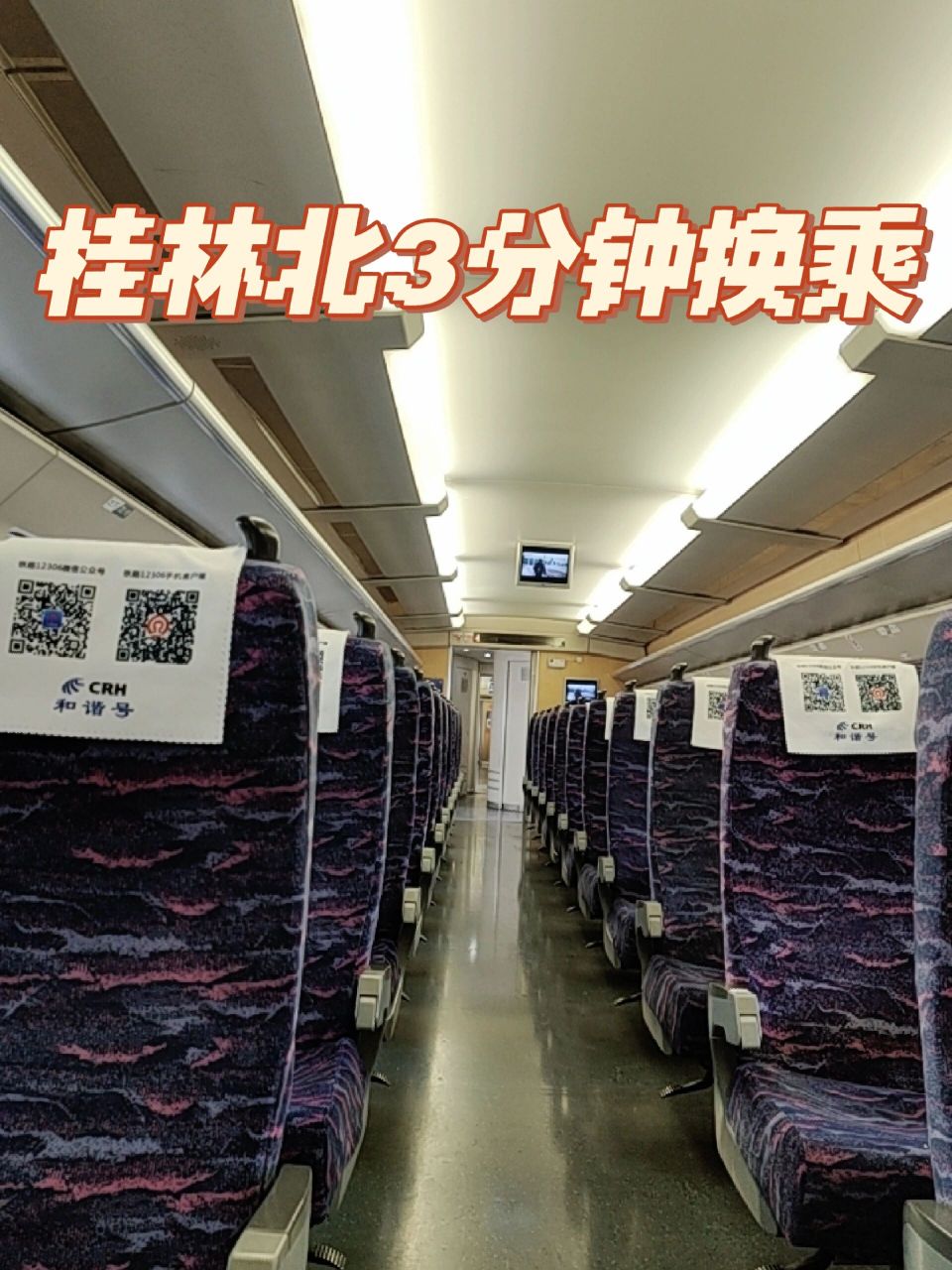 桂林北3分钟换乘-极端理想情况攻略 因为上一趟车晚点了,预留的30分钟