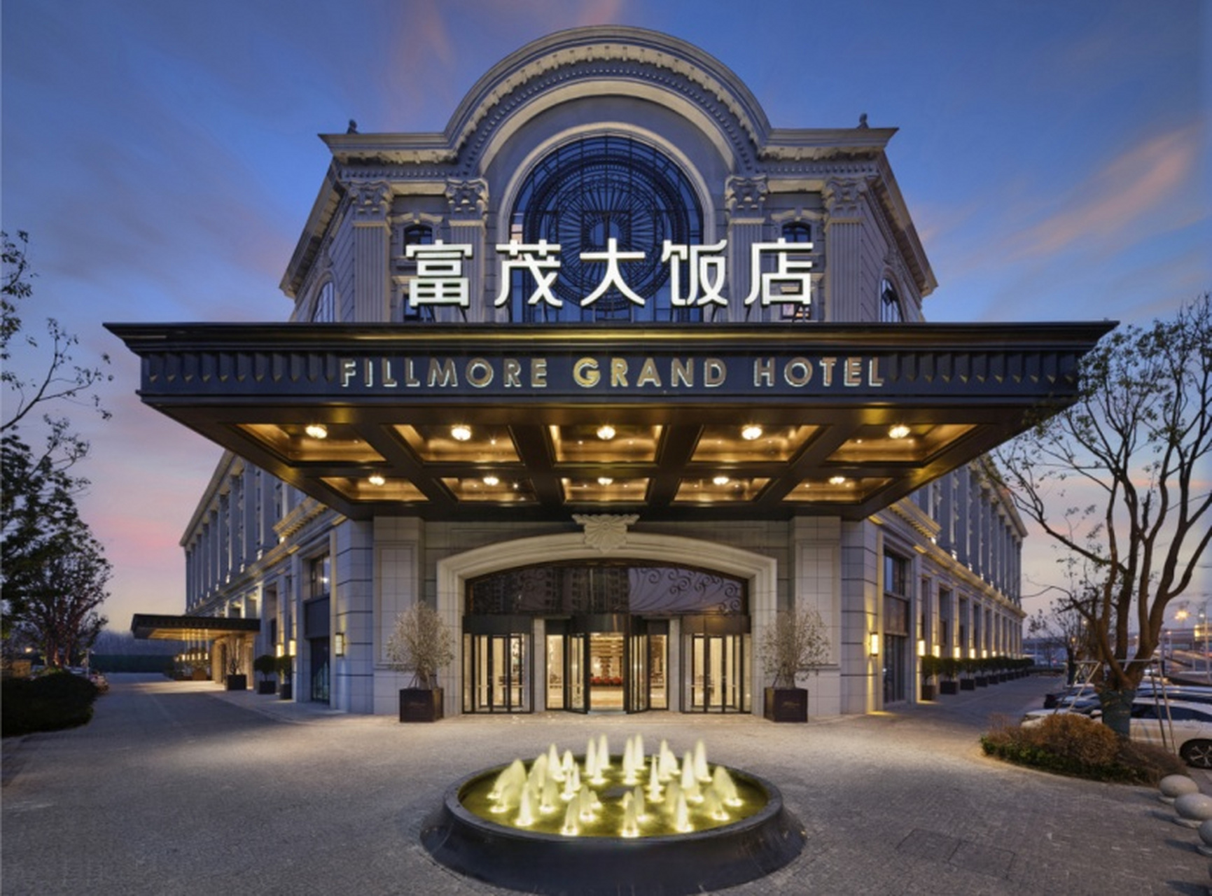 富茂大饭店是由同庆楼倾力打造的首家豪华星级标准酒店,内设11个主题