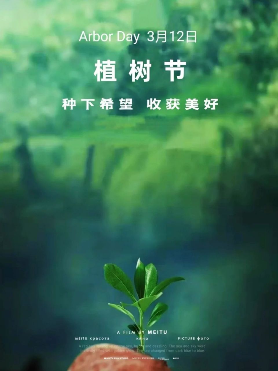 植树节朋友圈说说图片