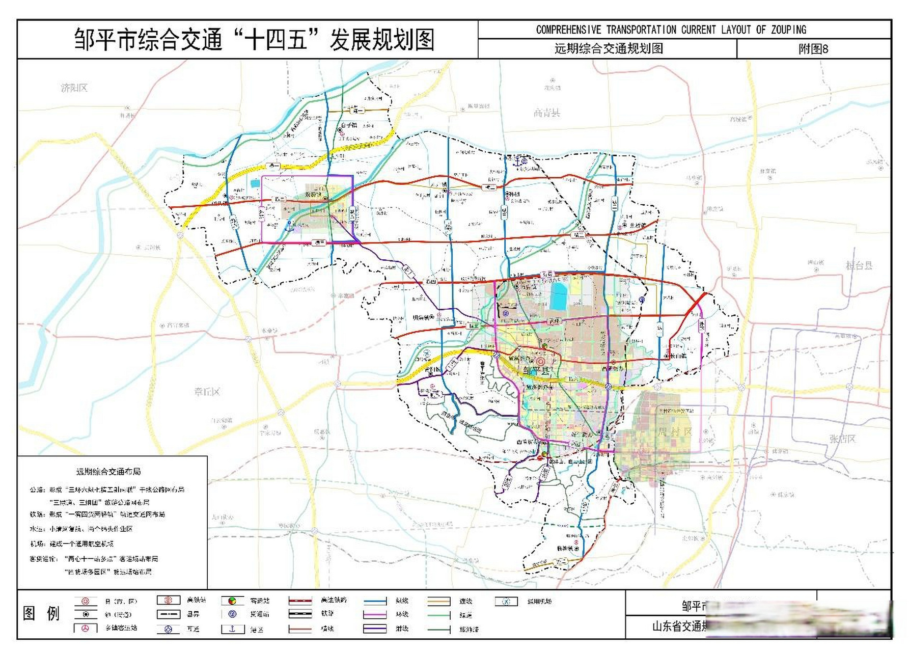 山东省滨州市邹平县十四五交通运输规划滨州头条滨州 (1)综合交通运输