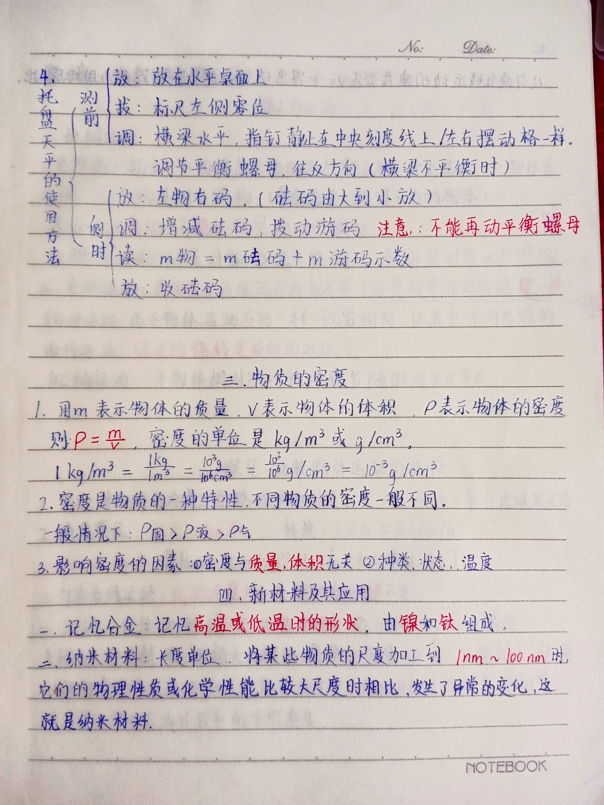 北师大版八上物理笔记(第二章)