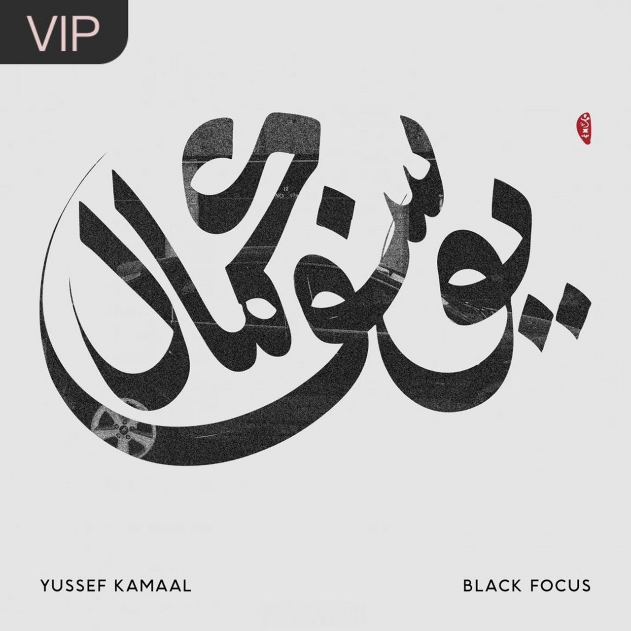 yussef kamaal《remembrance》[網頁鏈接](網易雲音樂)