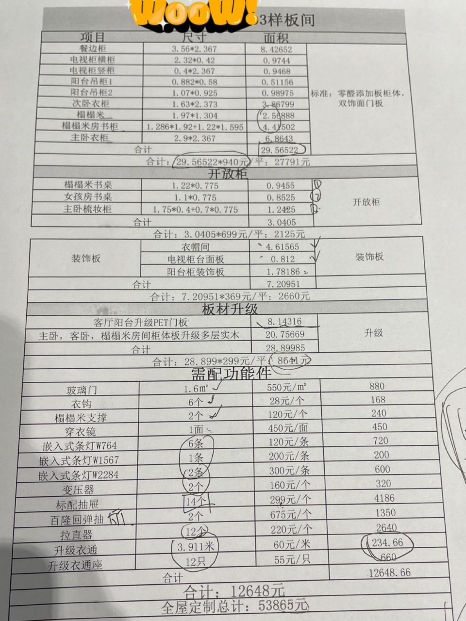 志邦衣柜全屋定制价格 各位看一下贵了吗?