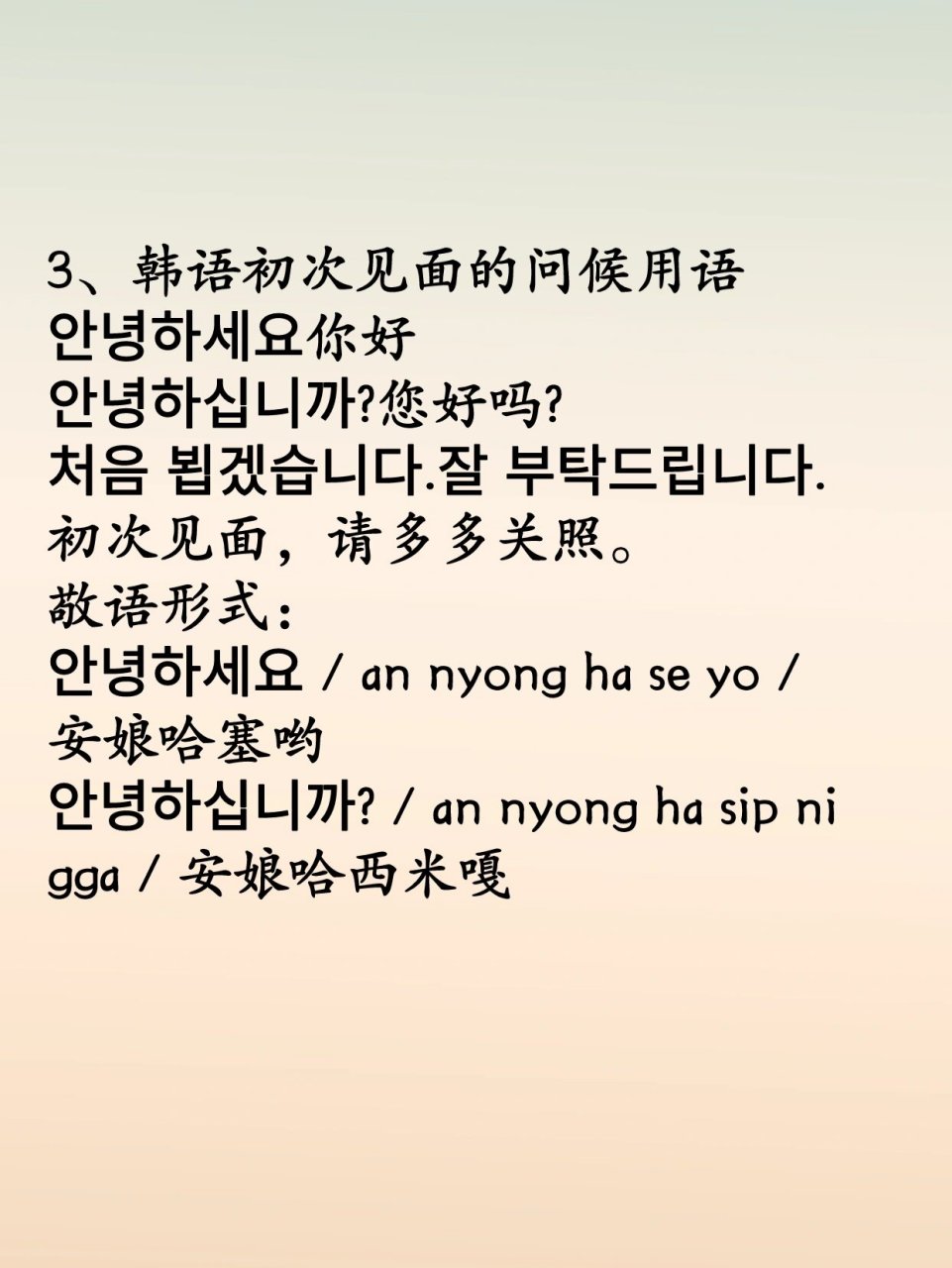 韩语你好怎么说用中文 可以点击我头像,看收藏获取学习资料