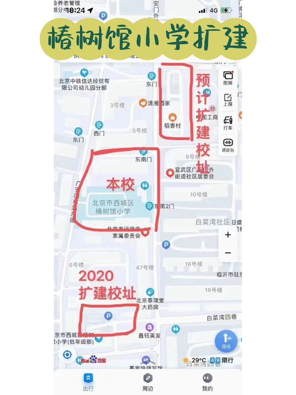 椿树馆小学预计再扩建一个校区7515 为应对学位紧张,椿树馆小学