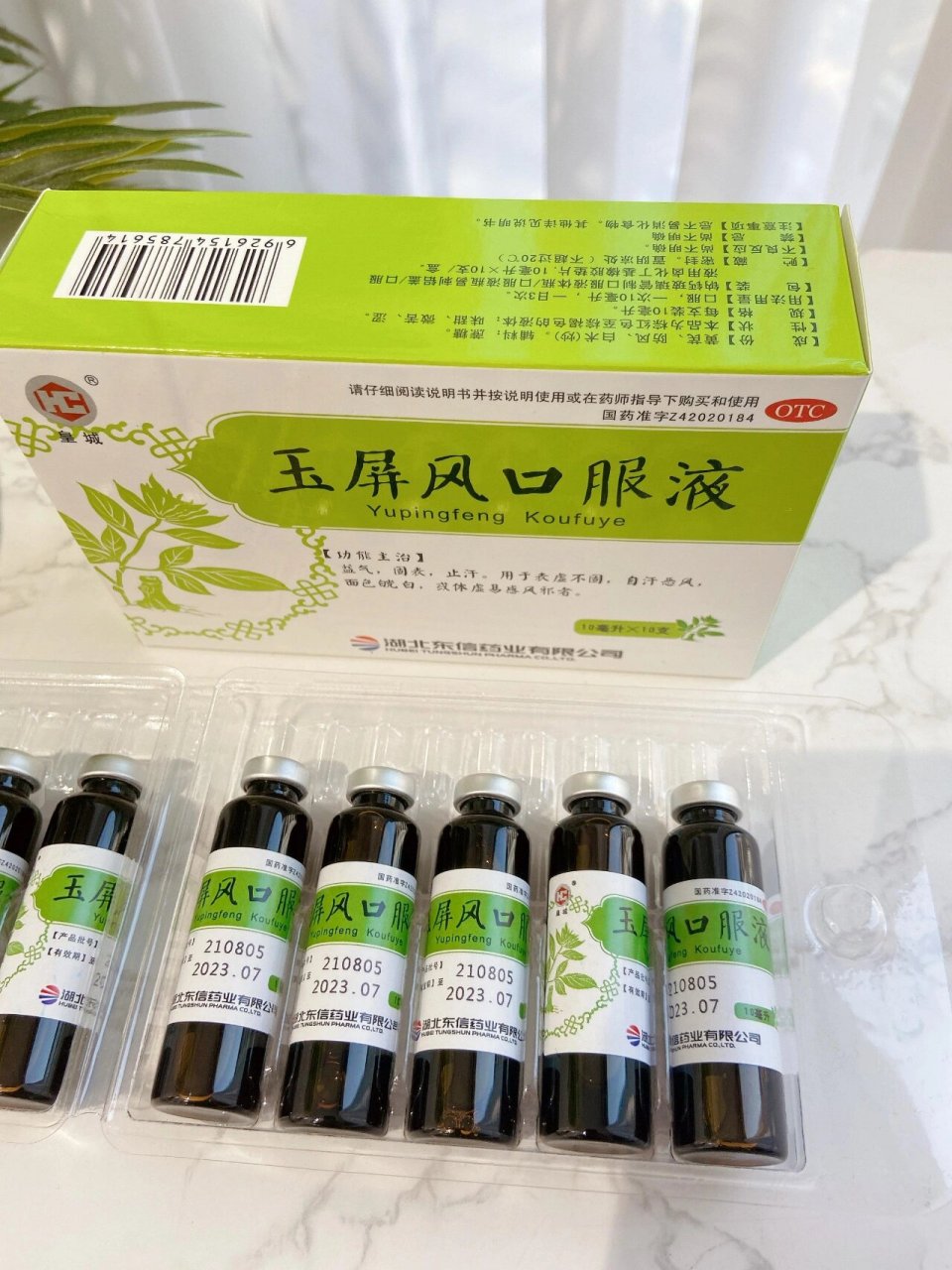 家里必备的皇城玉屏风口服液 93给体虚的姐妹们来安利一款能提高
