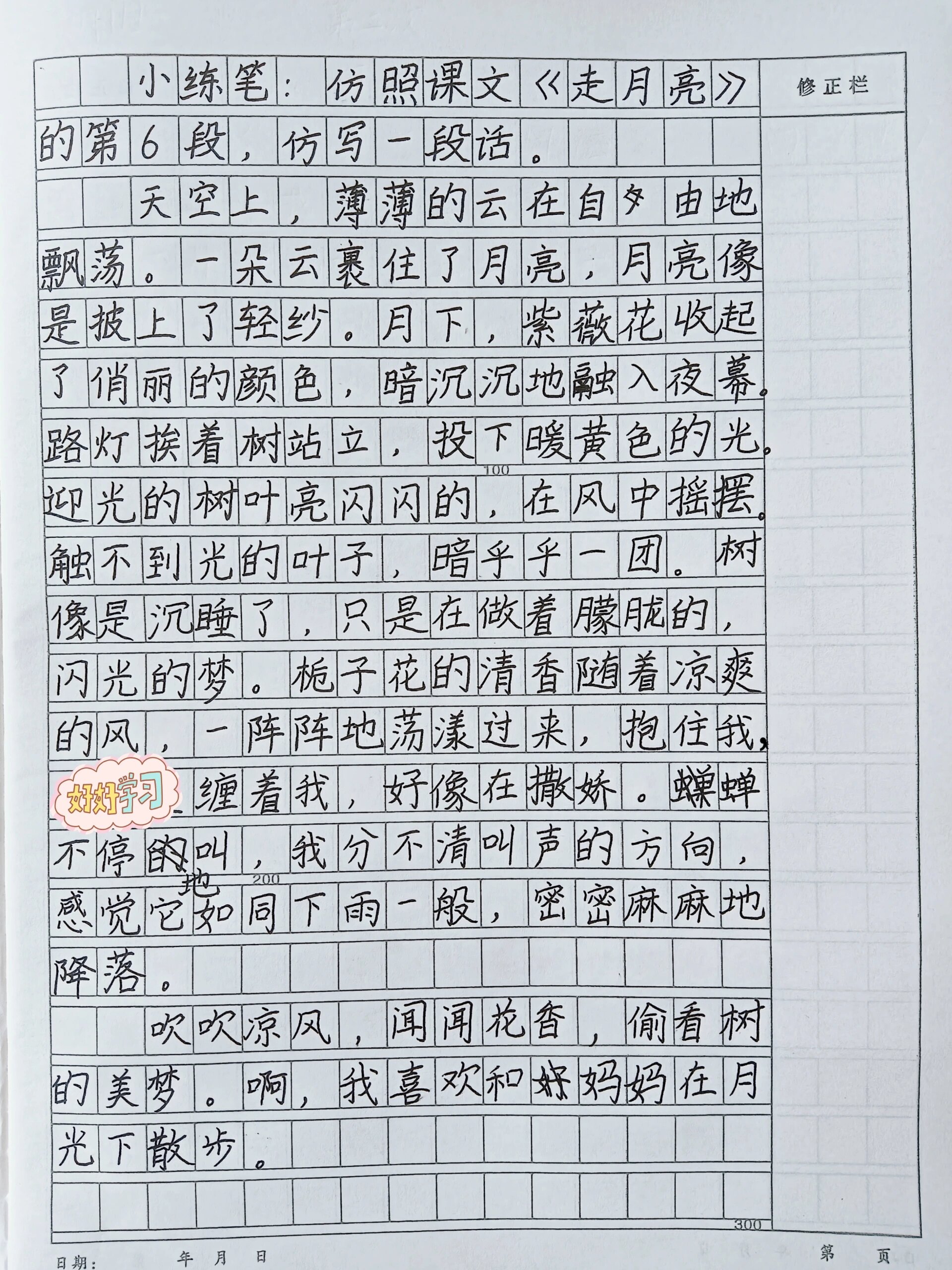 四年级上册《走月亮》课后小练笔