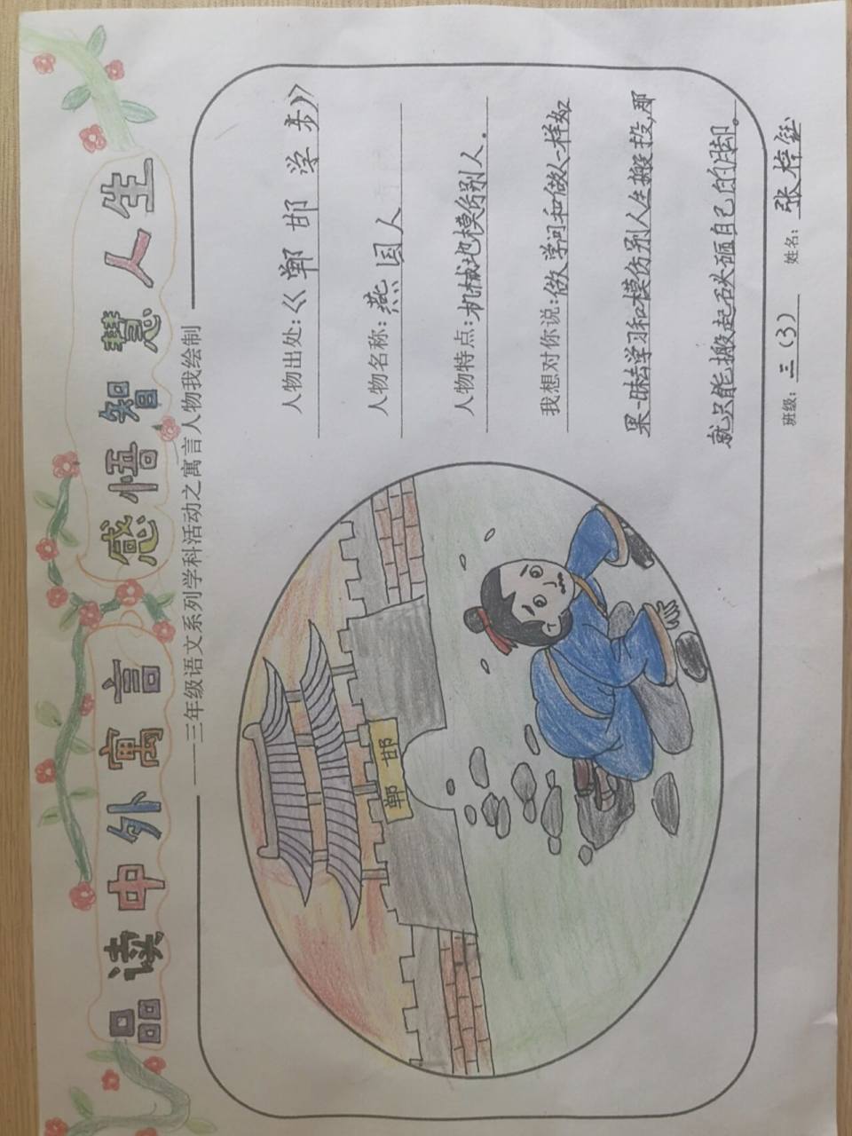 三年级寓言故事画《邯郸学步》