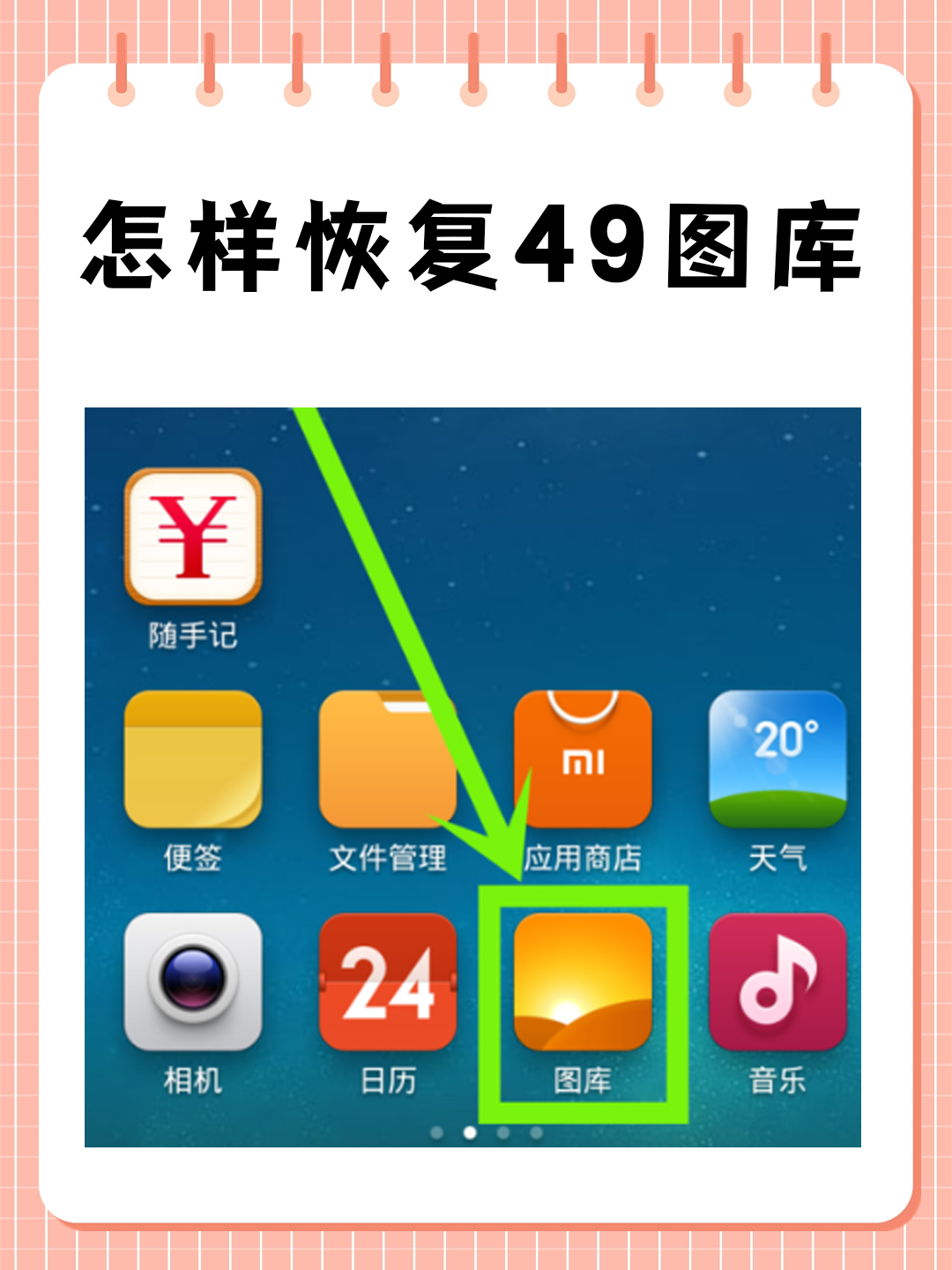 怎样恢复49图库