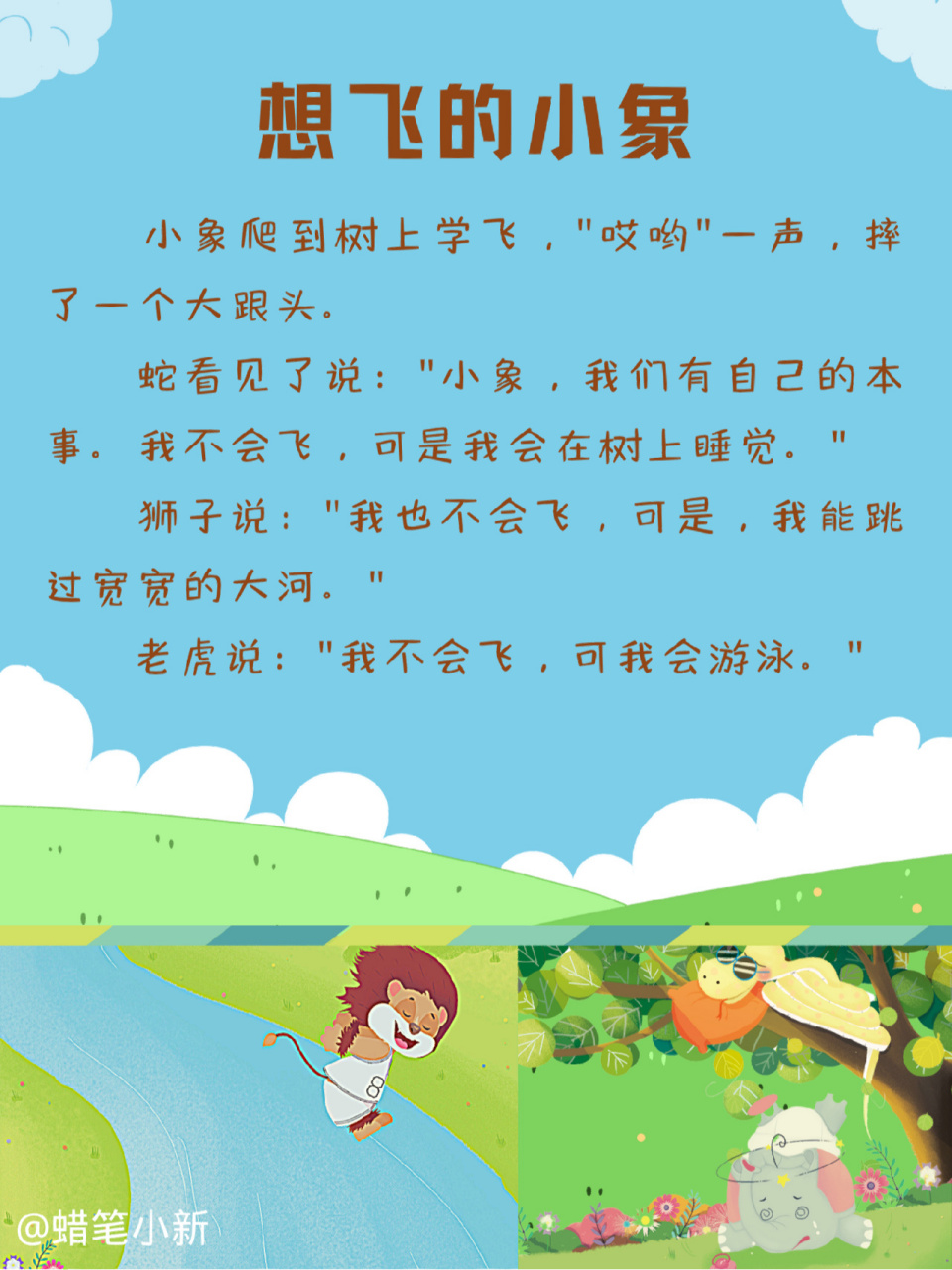 每天讲故事96|想飞的小象 我们每一个人都有自己的本事,别小看自己哦.