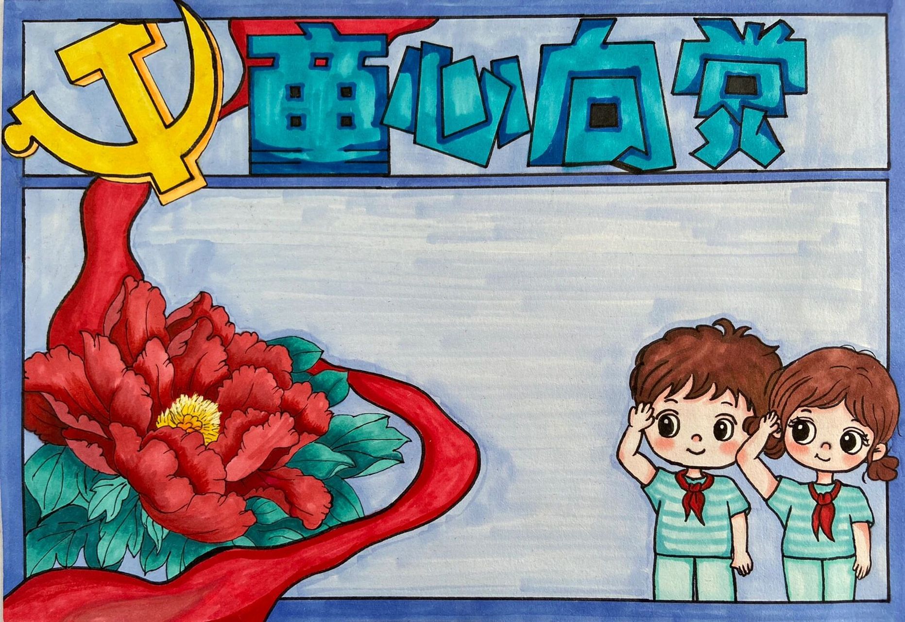 童心向党手抄报   参考了 的作品!