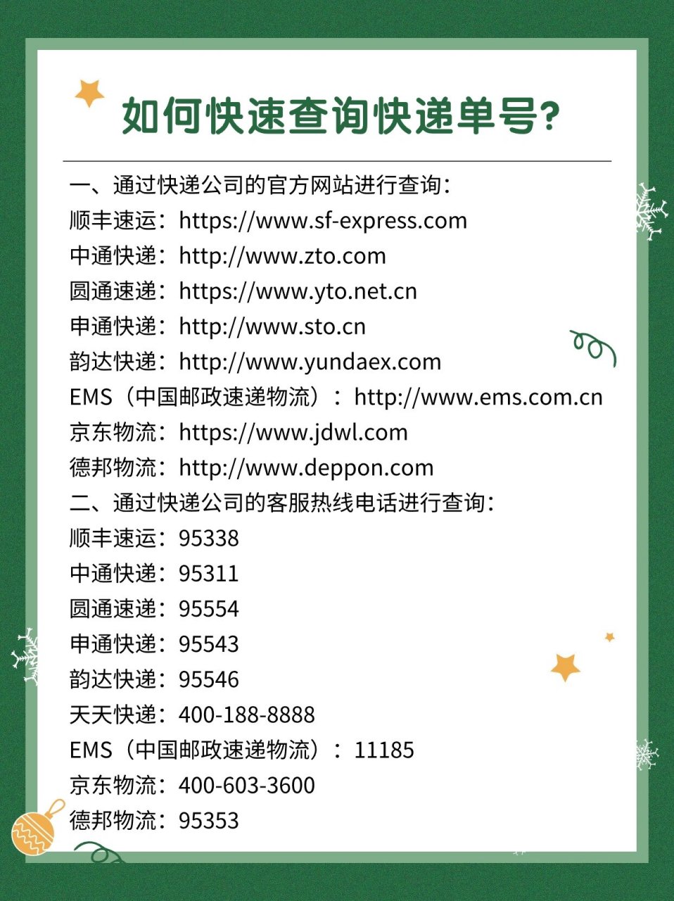 关于快捷物流单号查询快递查询的信息《关于快捷物流单号查询快递查询的信息有哪些》