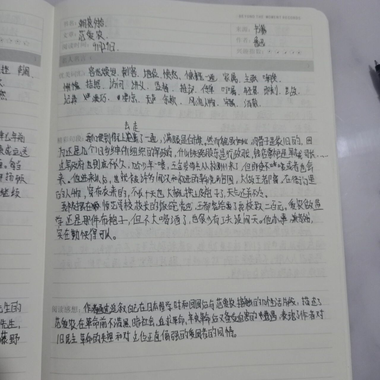 朝花夕拾 范爱农 后记 兔和猫 阅读笔记 有趣的事物不应该分享给敷衍