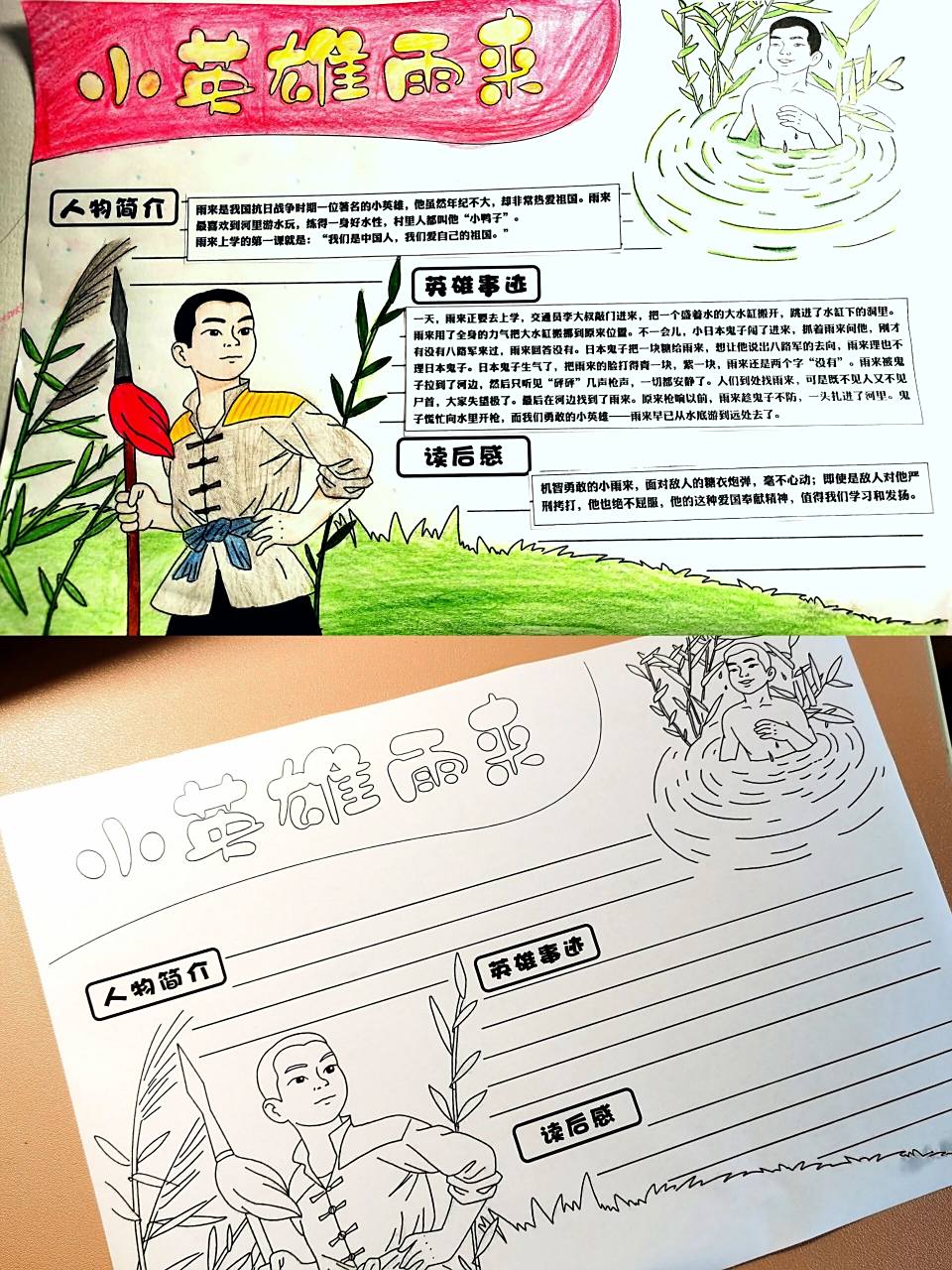 四年级语文|英雄人物卡|小英雄雨来 73英雄人物手抄报 73小英雄