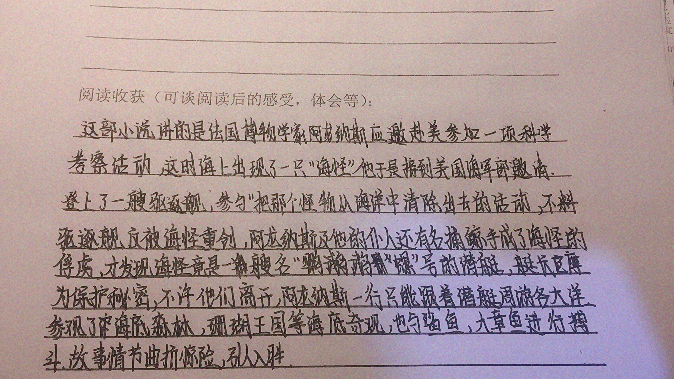 海底兩萬裡好詞好句,內容梗概和閱讀感 你們還想看我出什麼評論區聊