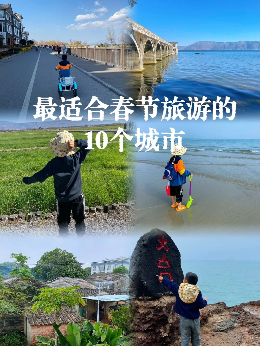 春节合适去哪里旅游