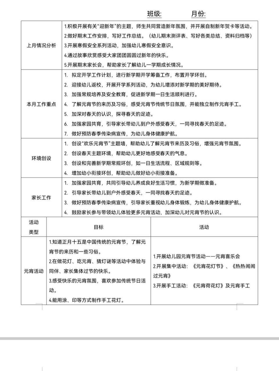 小班2月计划图片