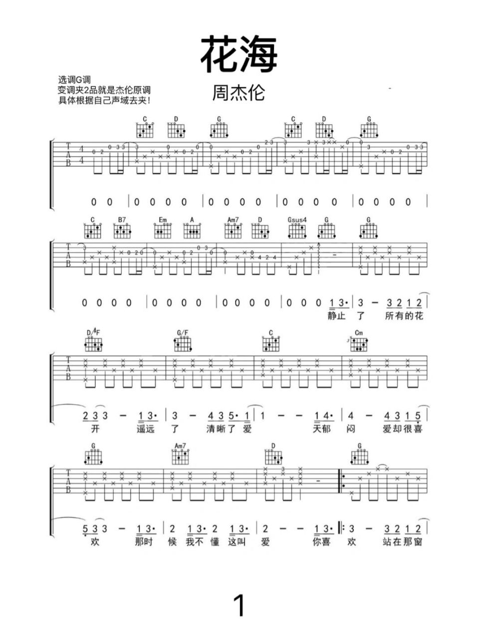 花海吉他单音谱图片