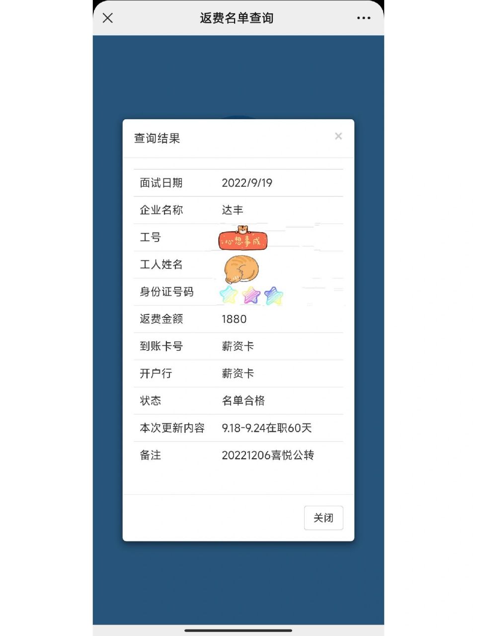 进厂第 75天又双叒叕发工资了 9月19面试的上海达丰, 3天静默期后22号