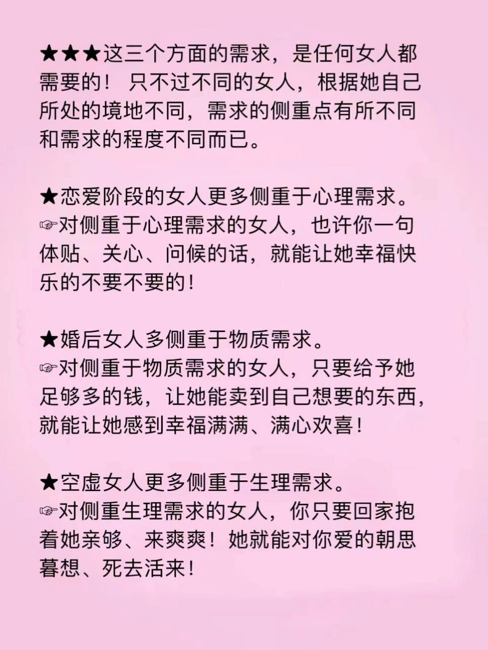 女人的三大需求你知道是什么吗