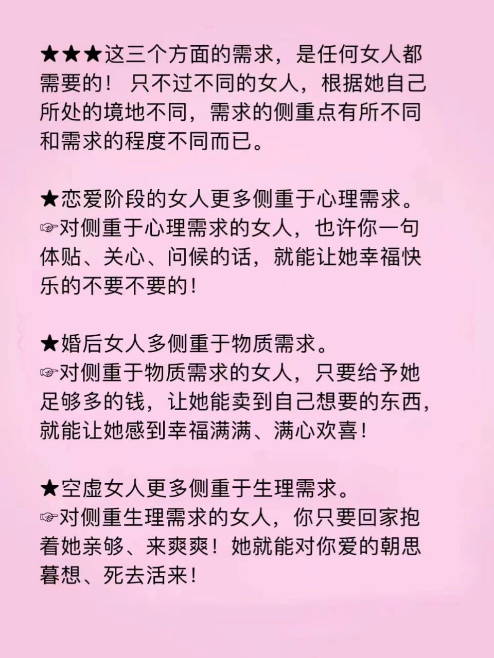 女人的三大需求图片