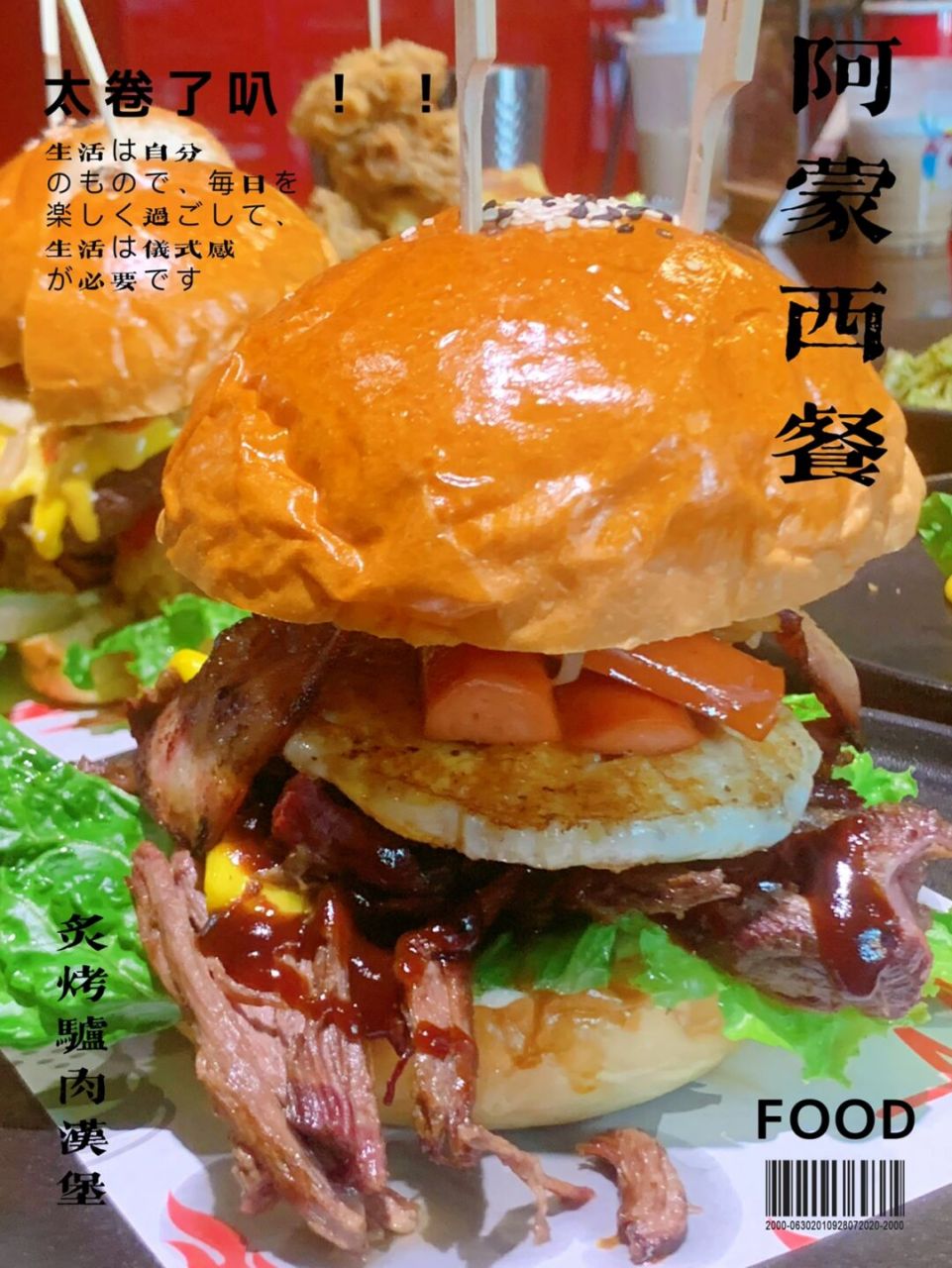 保定探店|保定专属城市限定97炙烤驴肉汉堡 92店名:阿蒙美式西餐