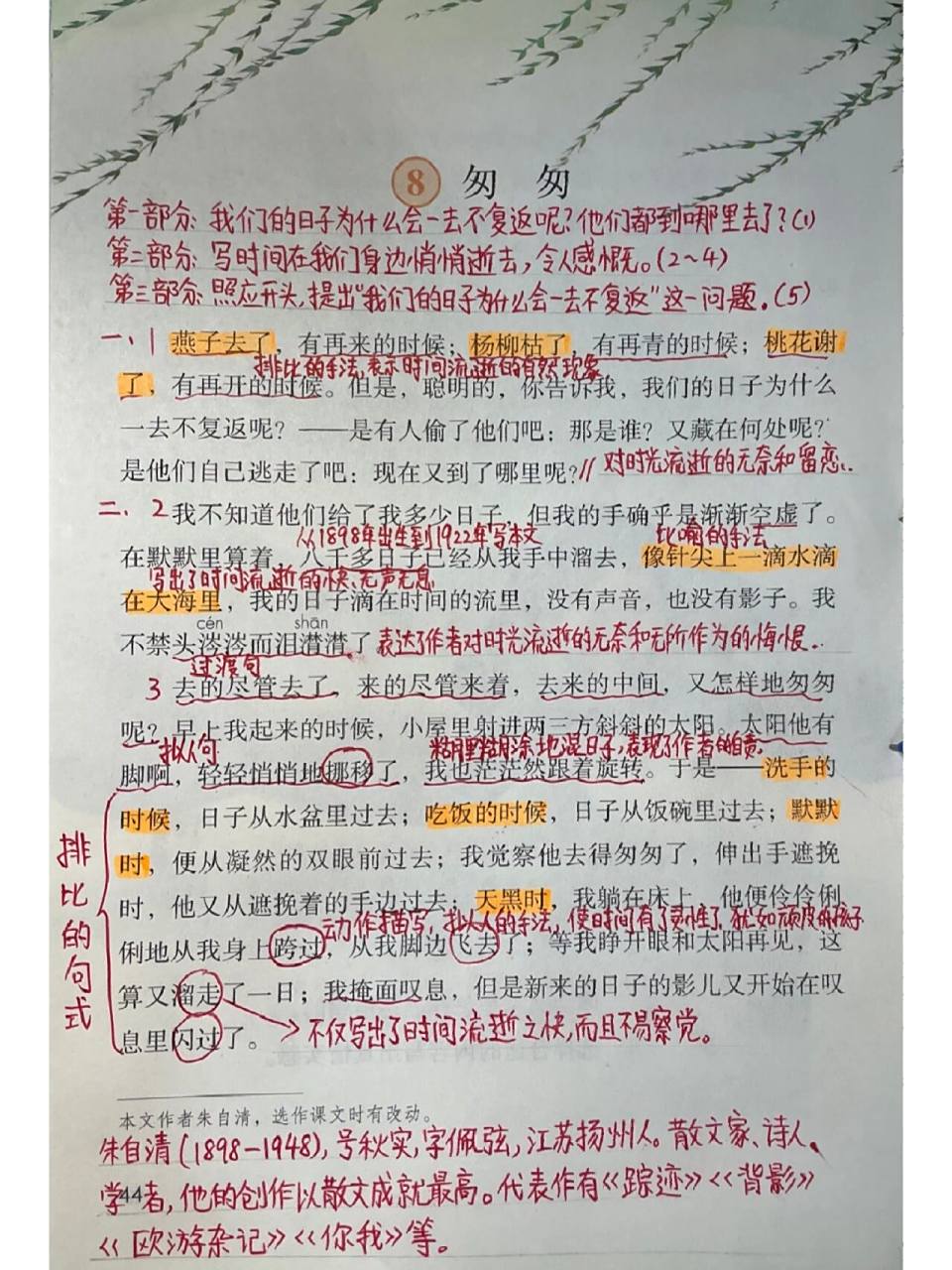 六下语文第八课《匆匆》详解笔记97快收藏 六下语文第八课《匆匆》