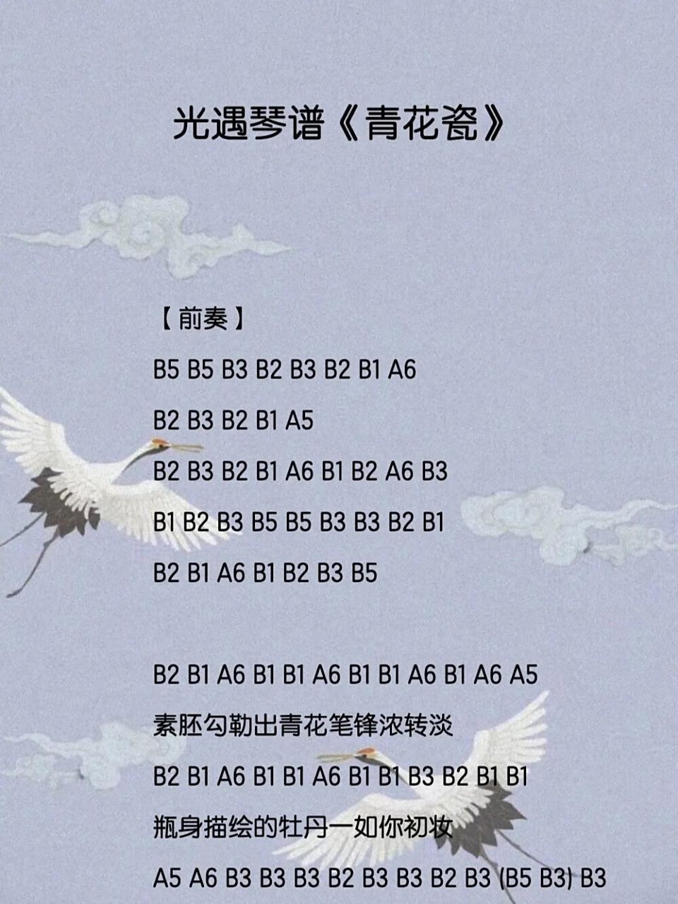 光遇琴谱《青花瓷》 光遇琴谱《青花瓷》