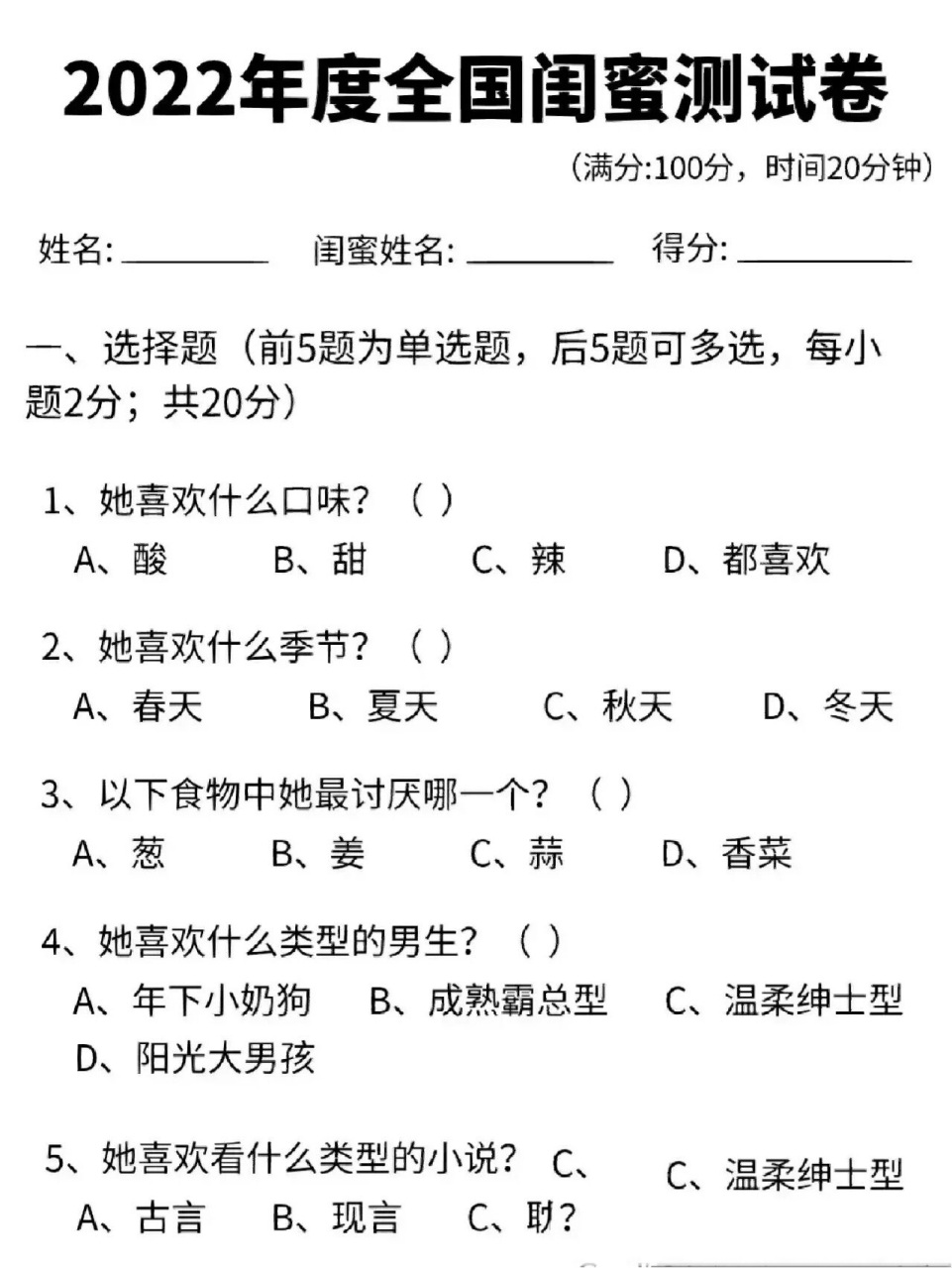 2023年度闺蜜全国测试卷