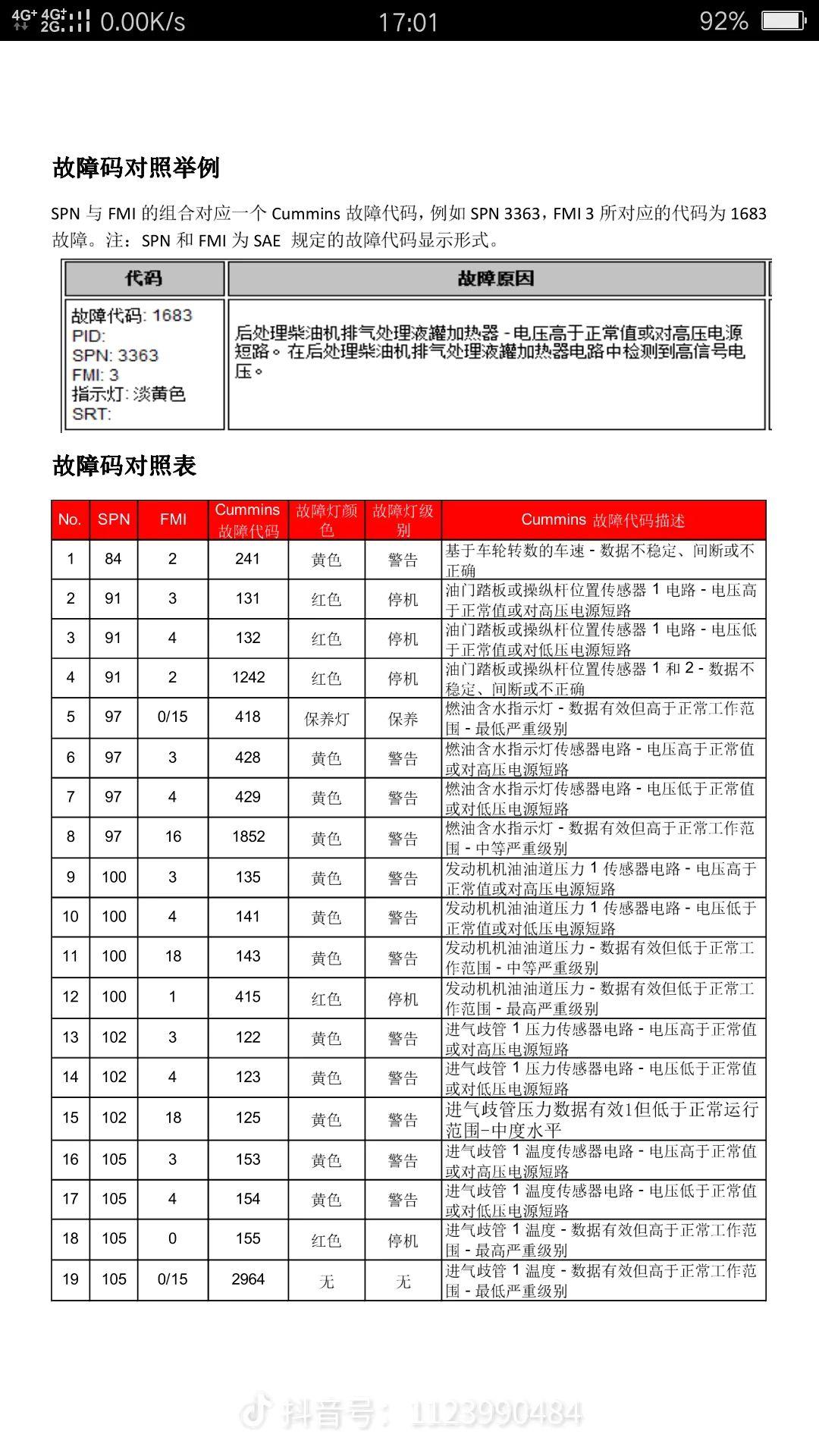 gtl欧曼故障码代码表
