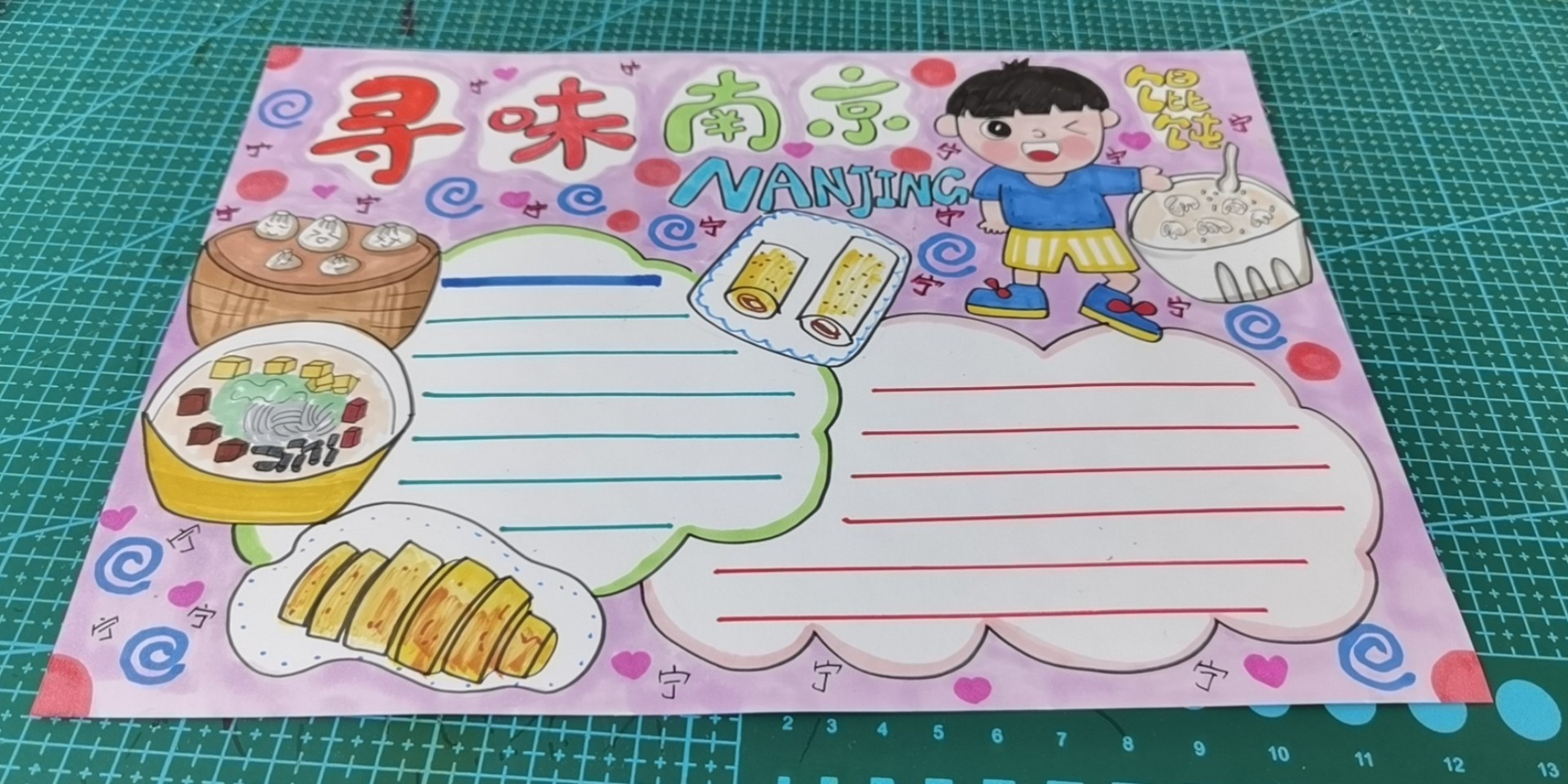 寻味南京 手抄报 #手抄报