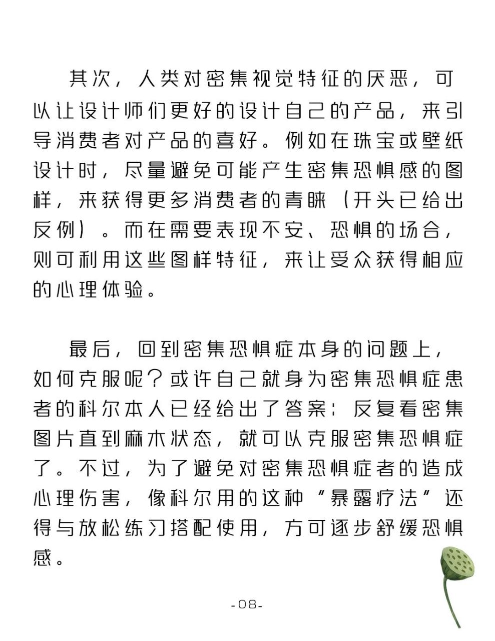 密集恐惧症|到底是病还是"矫情"?