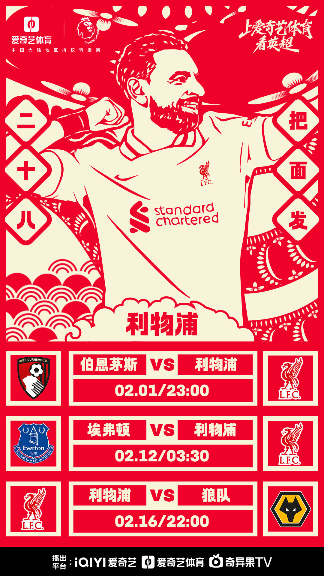 利物浦逆转胜斯特拉斯堡，喜迎开门红
