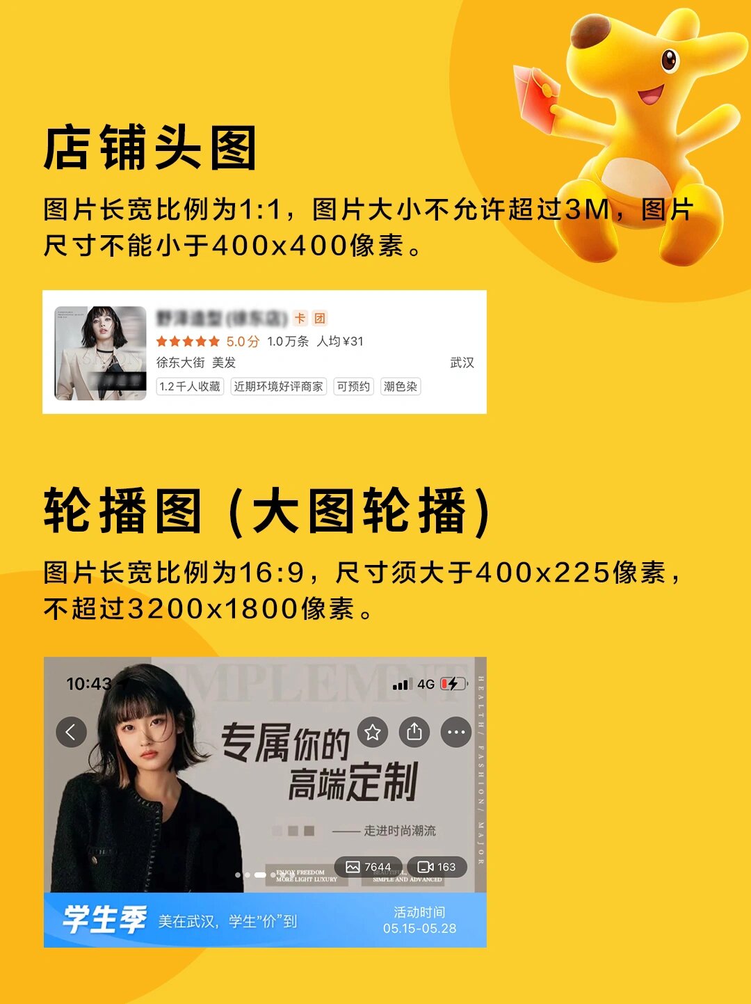 美团店铺的图片设计尺寸要求