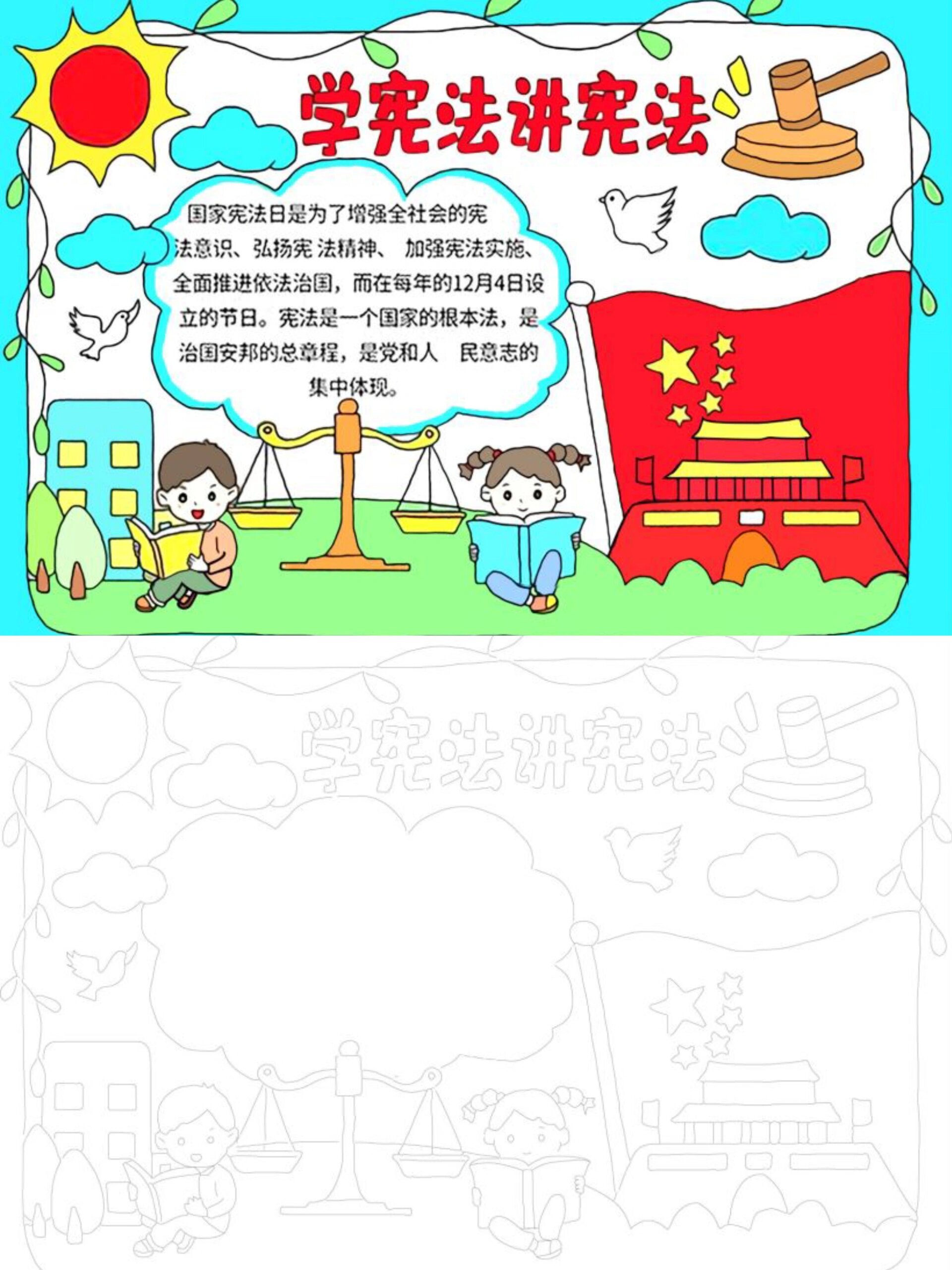 小学四年级宪法手抄报图片