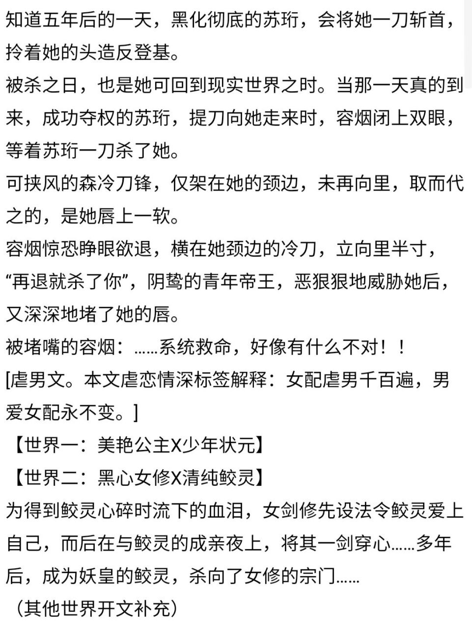 虐男,香香香,快冲 女配手拿虐男剧本(快穿)by阮阮阮烟罗 虐男!