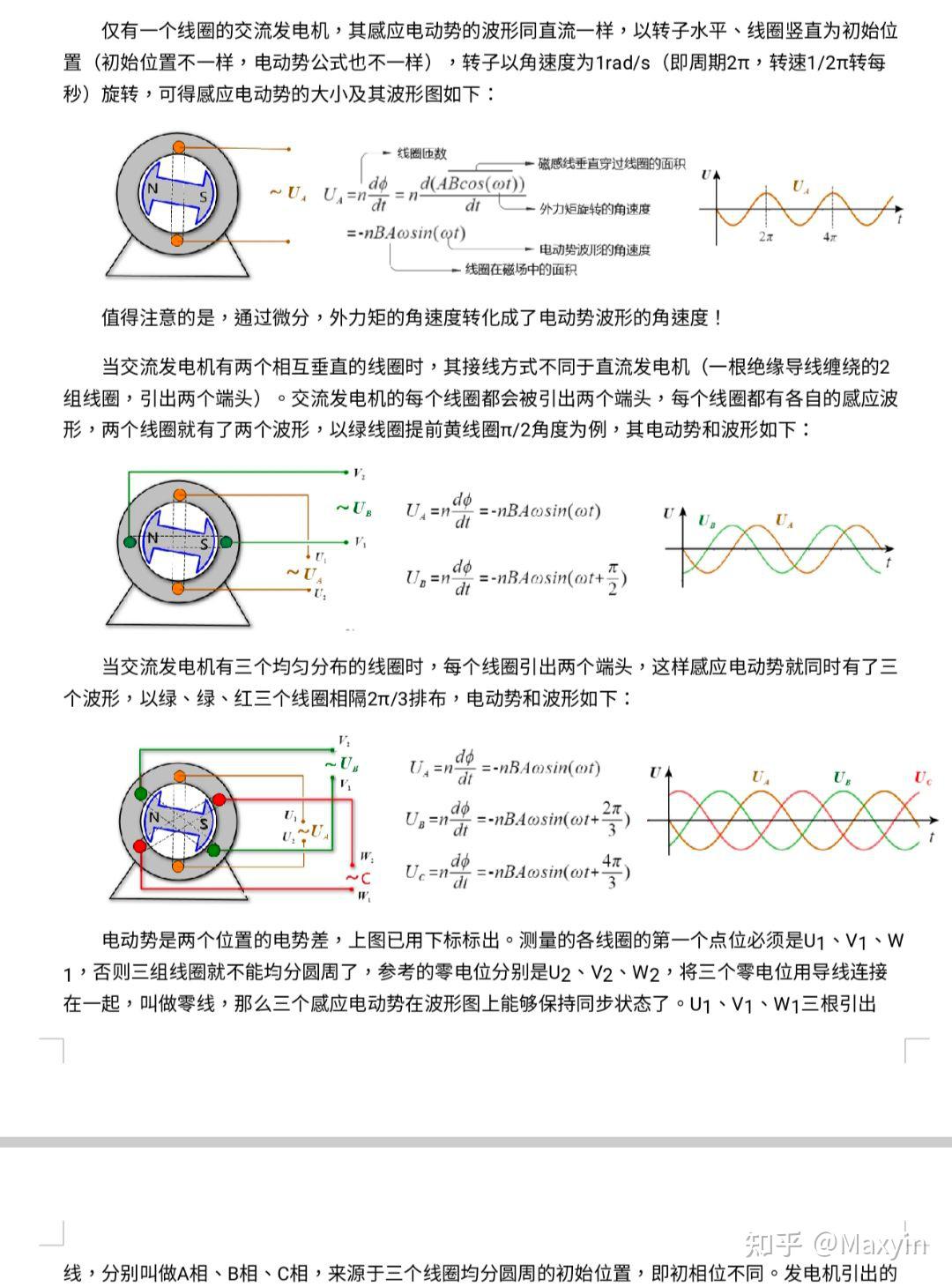 如何才能快速地理解正弦交流电的概念