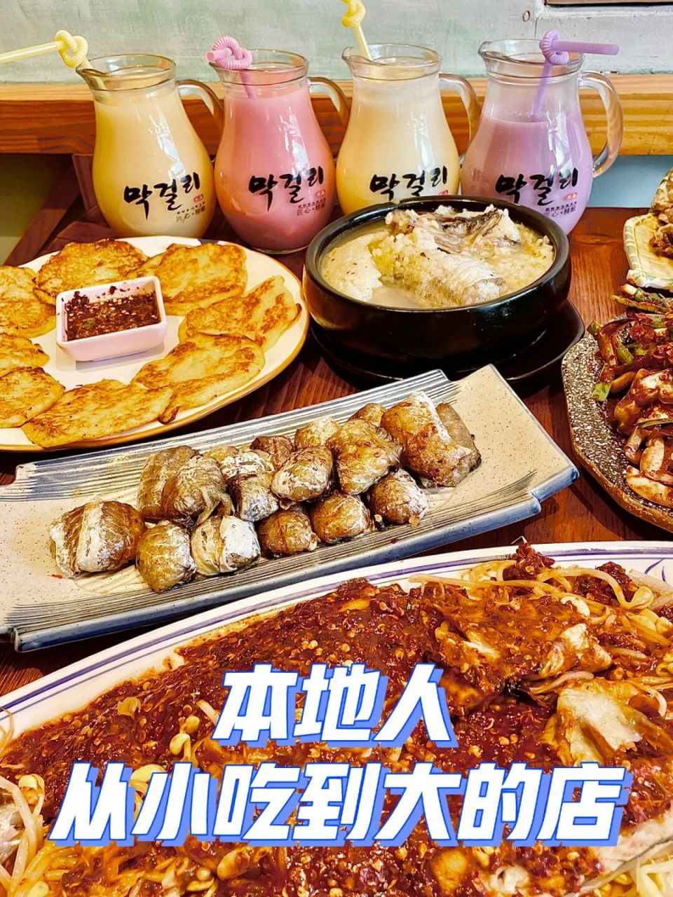 延吉画图明太鱼-本地人都知道的店 #从小吃到大的小店# 99推荐菜