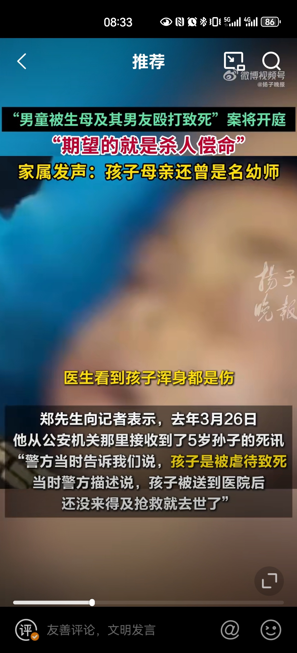 男童被打死案家人希望重判# 男孩母亲婚姻关系存续期内通过社交软件