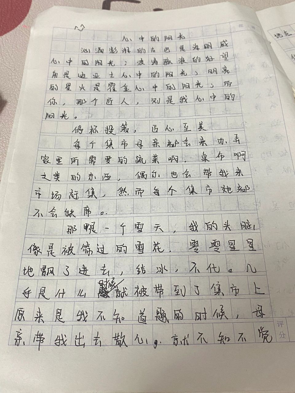 作文(心中的阳光)60158715600字左右 年级不限