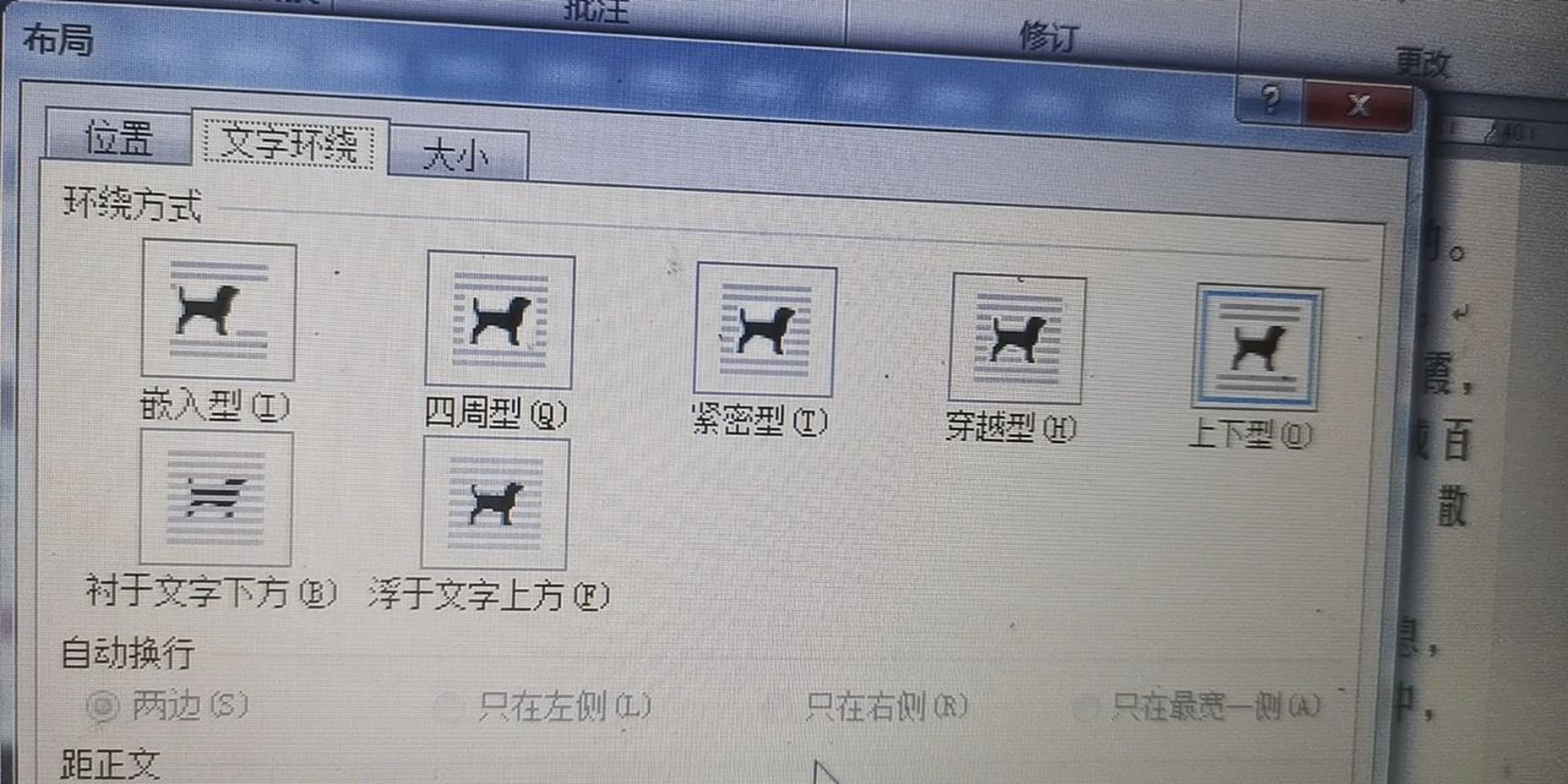 word文字环绕类型 word文字环绕类型