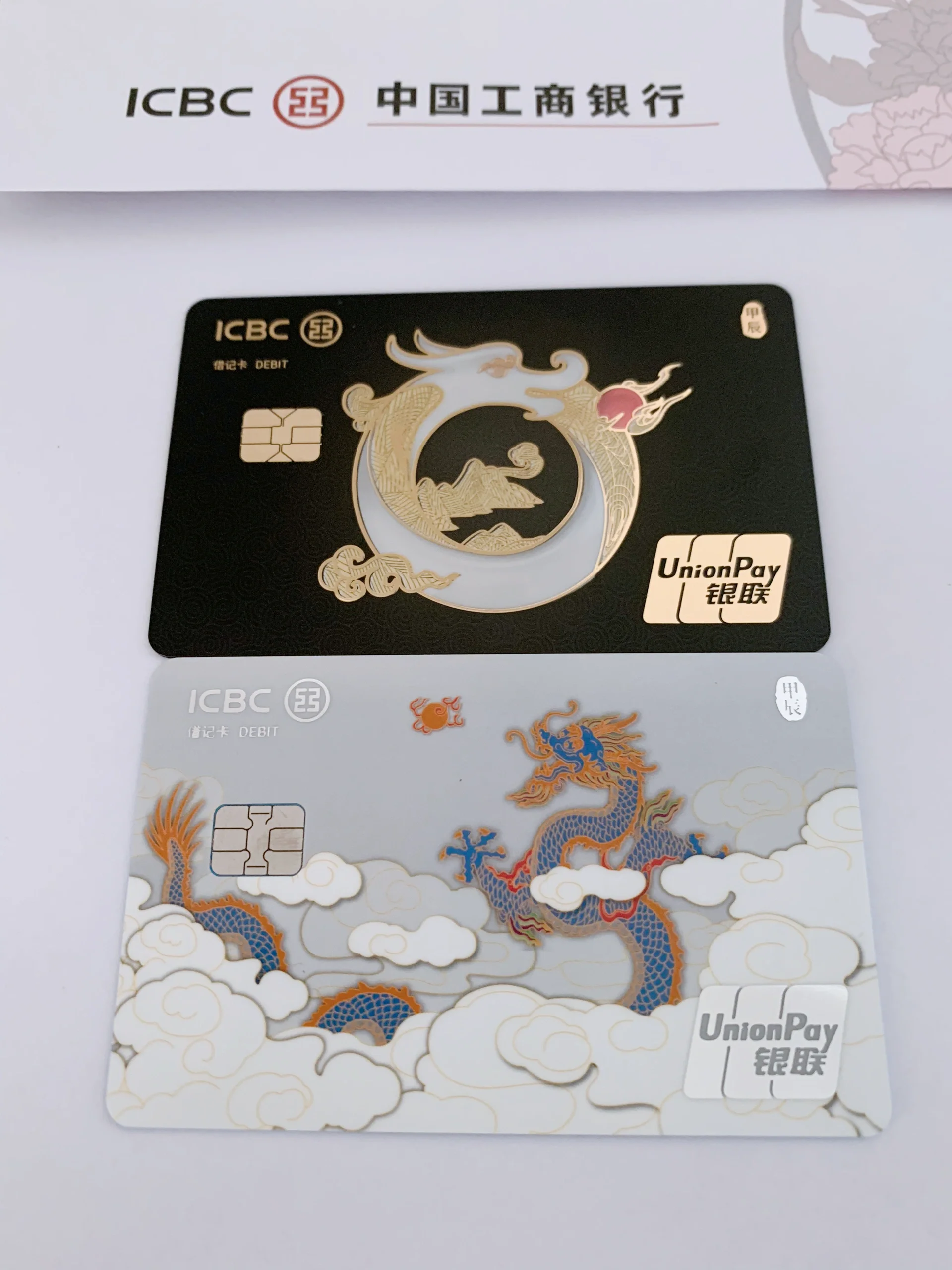 工商银行生肖龙卡93