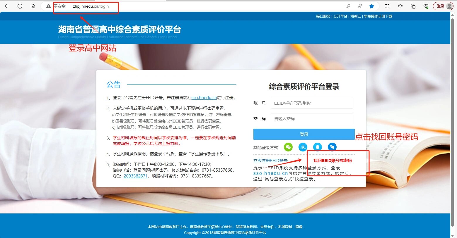 综评密码重置