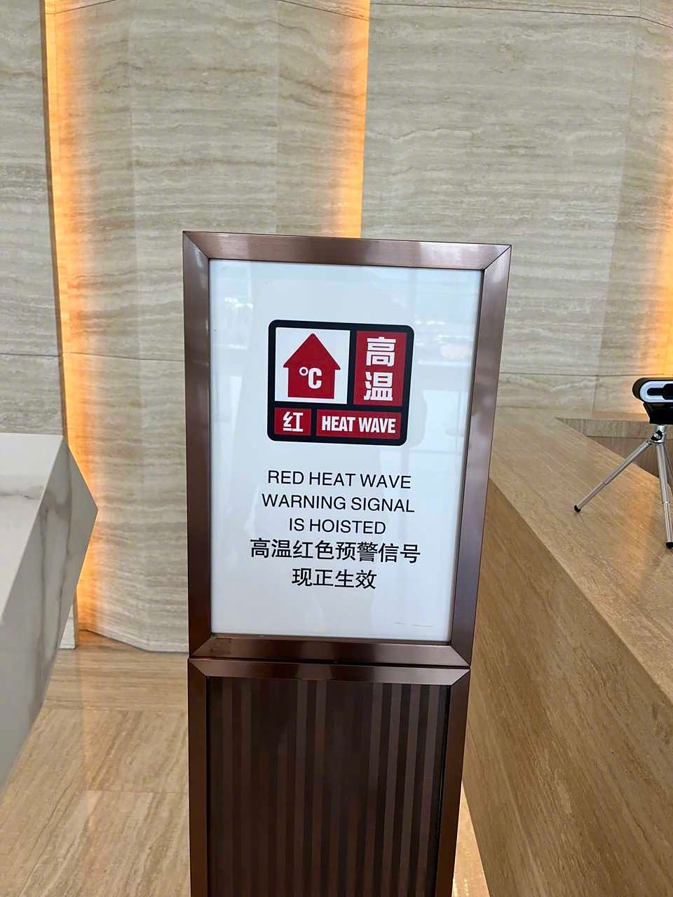 今天的南京国金中心,港式语言风格的高温红色预警.来自新-的-曙-光