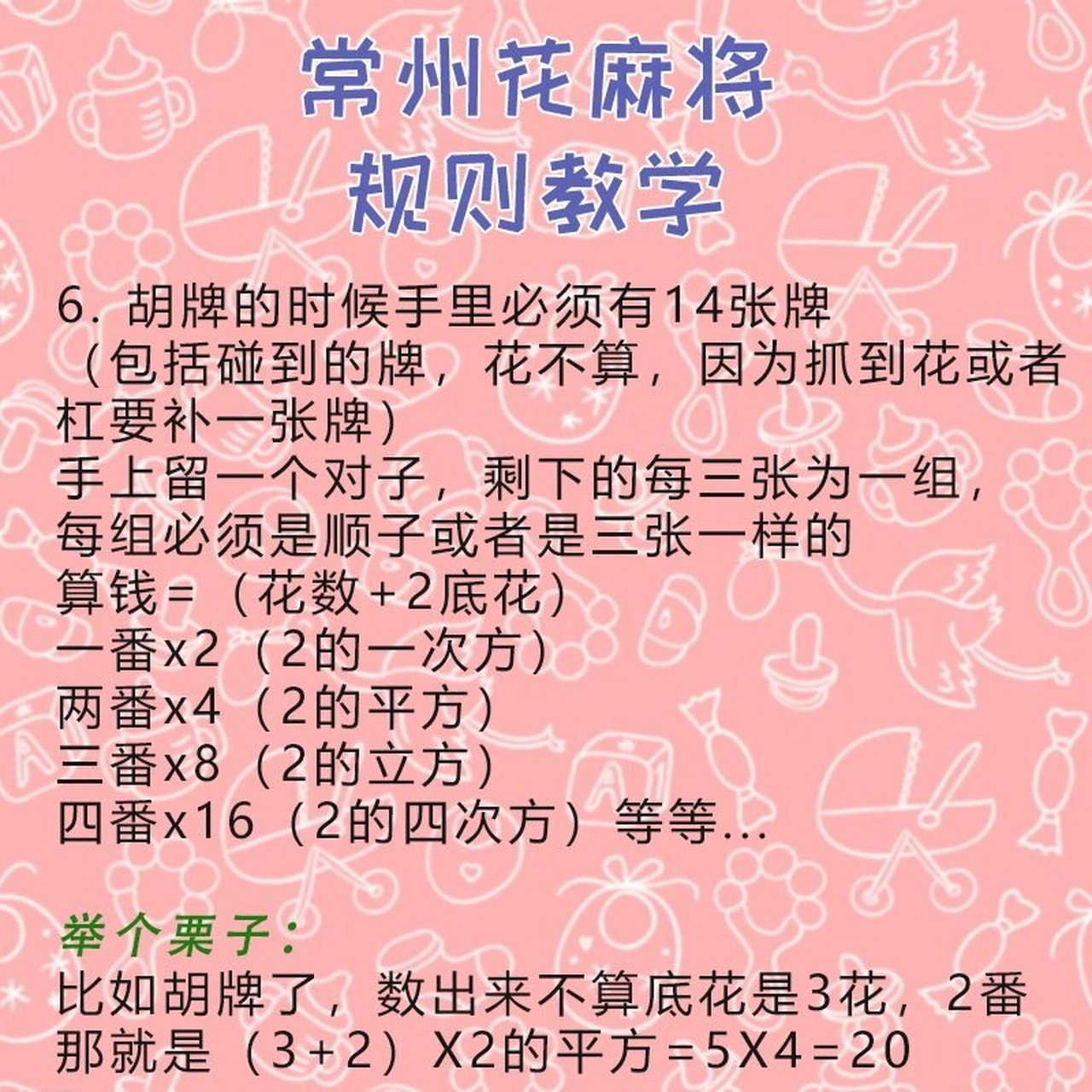 吐血整理常州花麻将规则明细!
