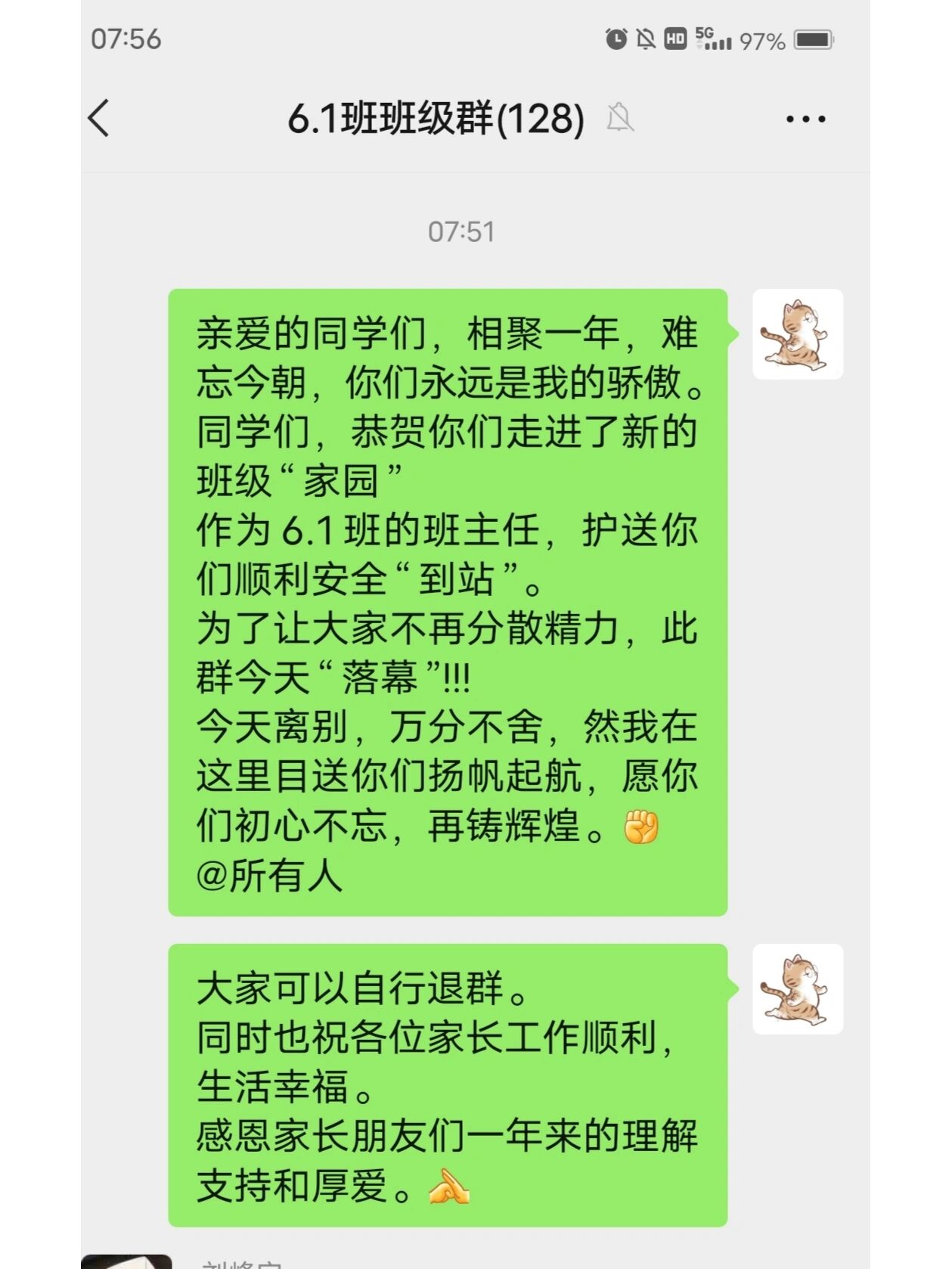 原班主任退群的话