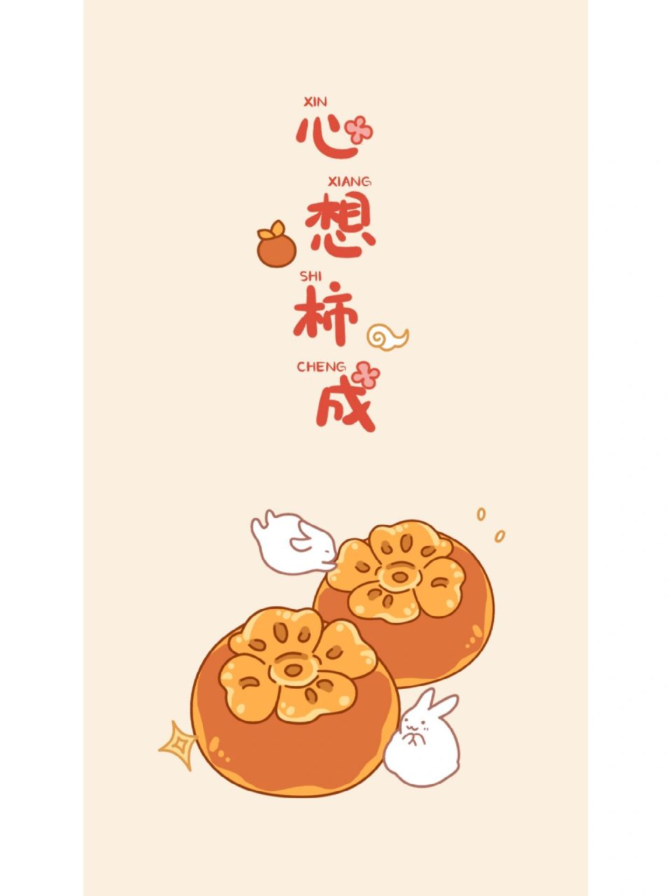 壁纸合集|可爱兔兔92新年接好运 新年快到啦,兔兔来送祝福咯 新的