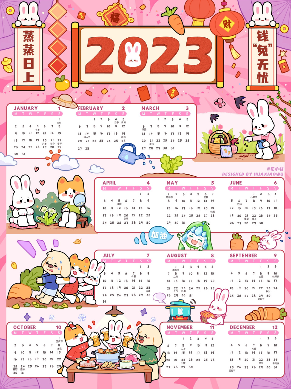 2023年兔年日历|是我爱的兔兔呀 给大家设计的兔年年历~嘻嘻 新的一年