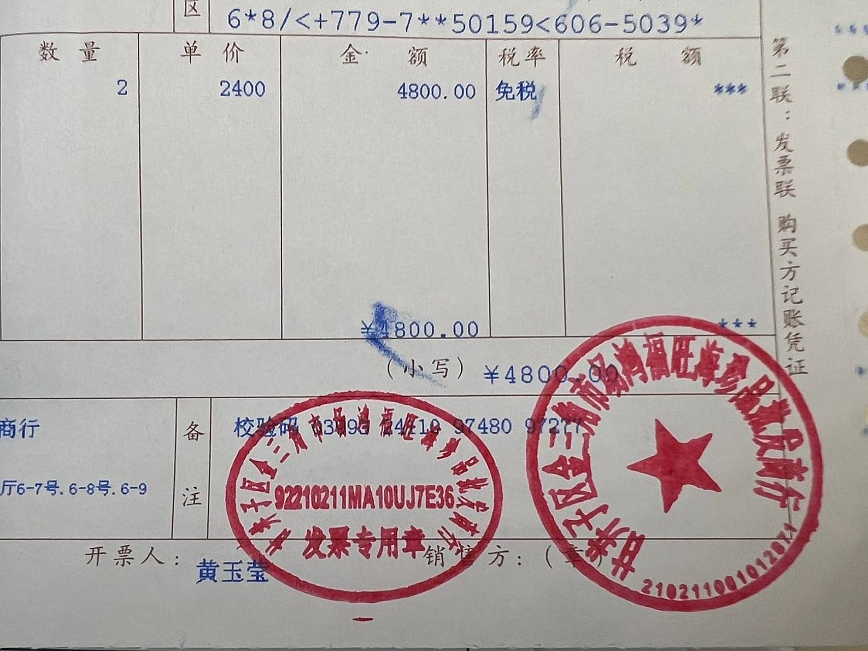 关于报销发票,我真的会谢.