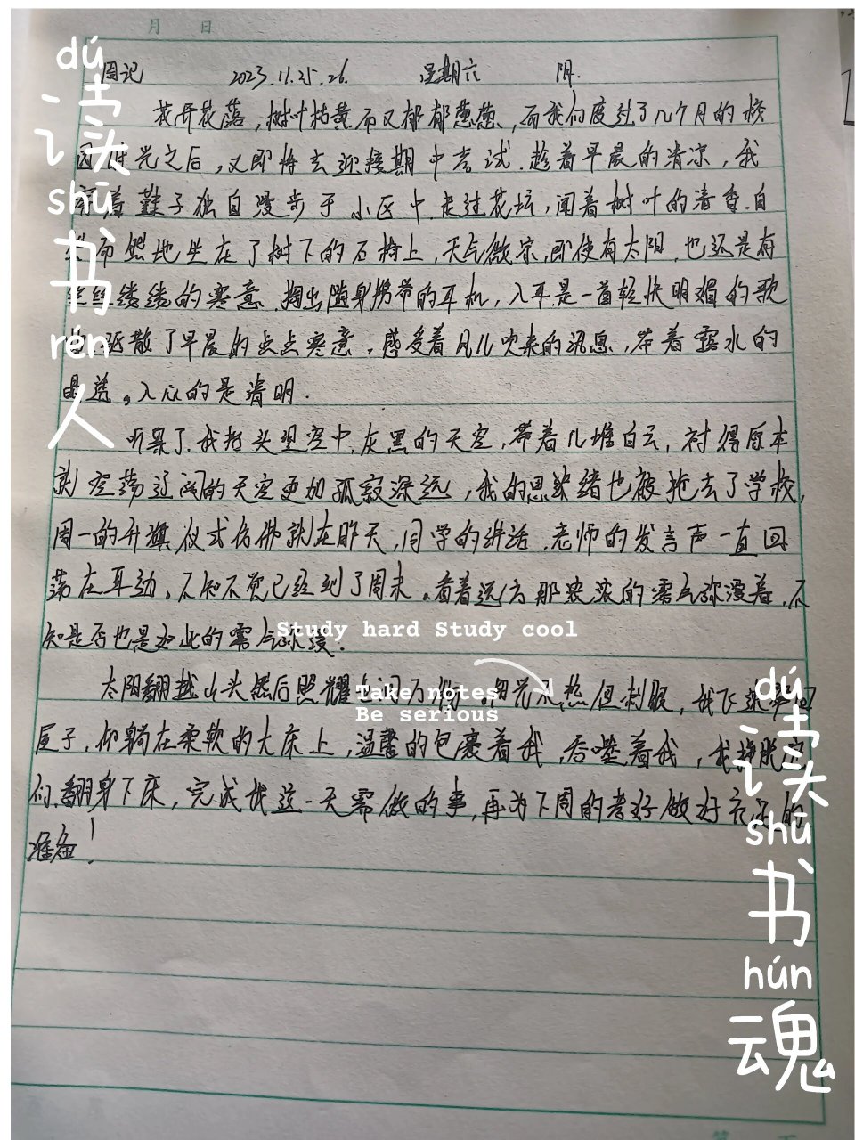 期中考试前的周记,借鉴地说一声